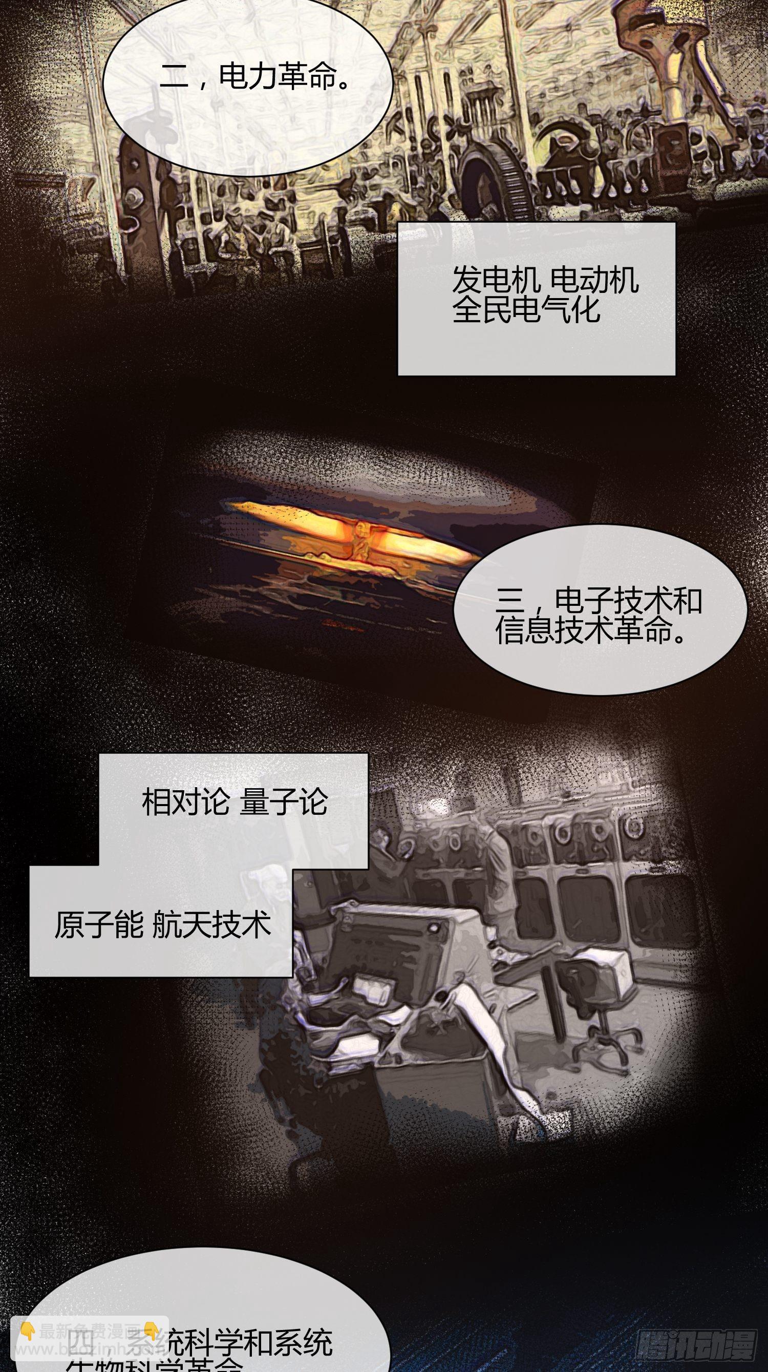《异能税》M370次航班 第33页