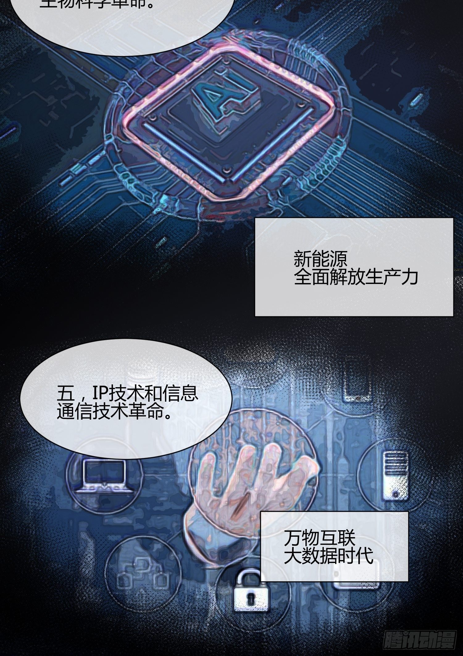 《异能税》M370次航班 第34页