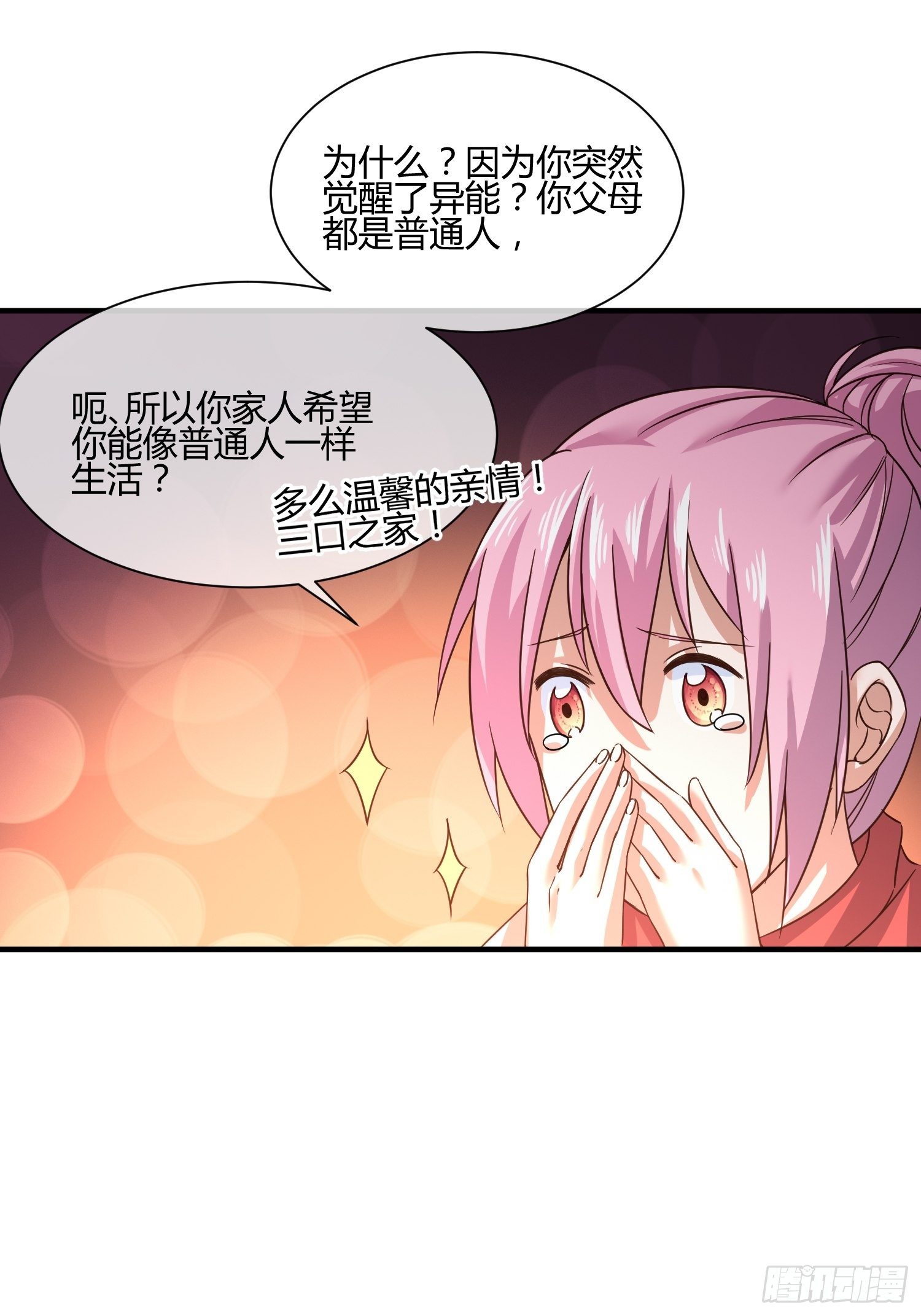 《异能税》M370次航班 第38页