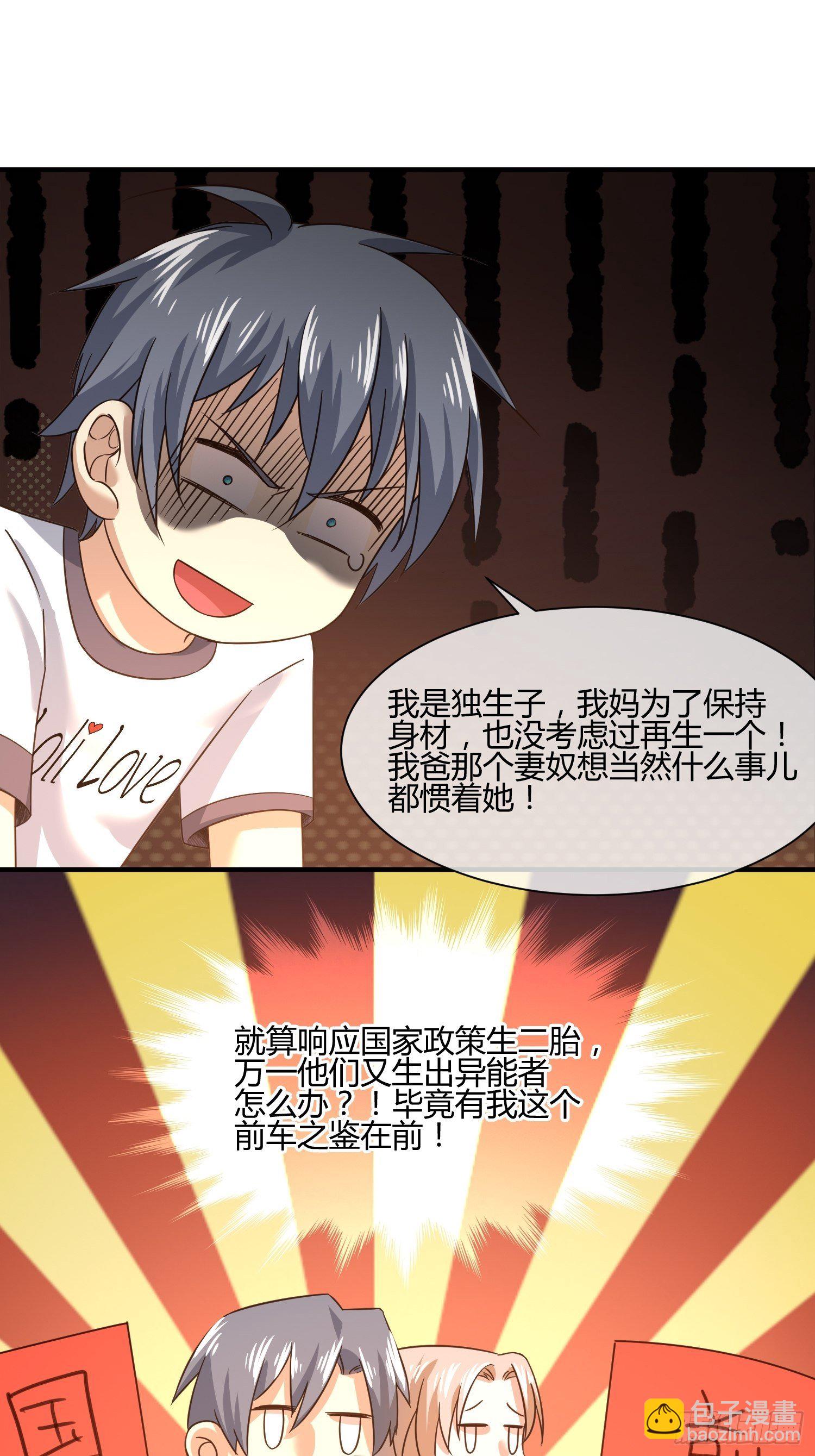 《异能税》M370次航班 第40页