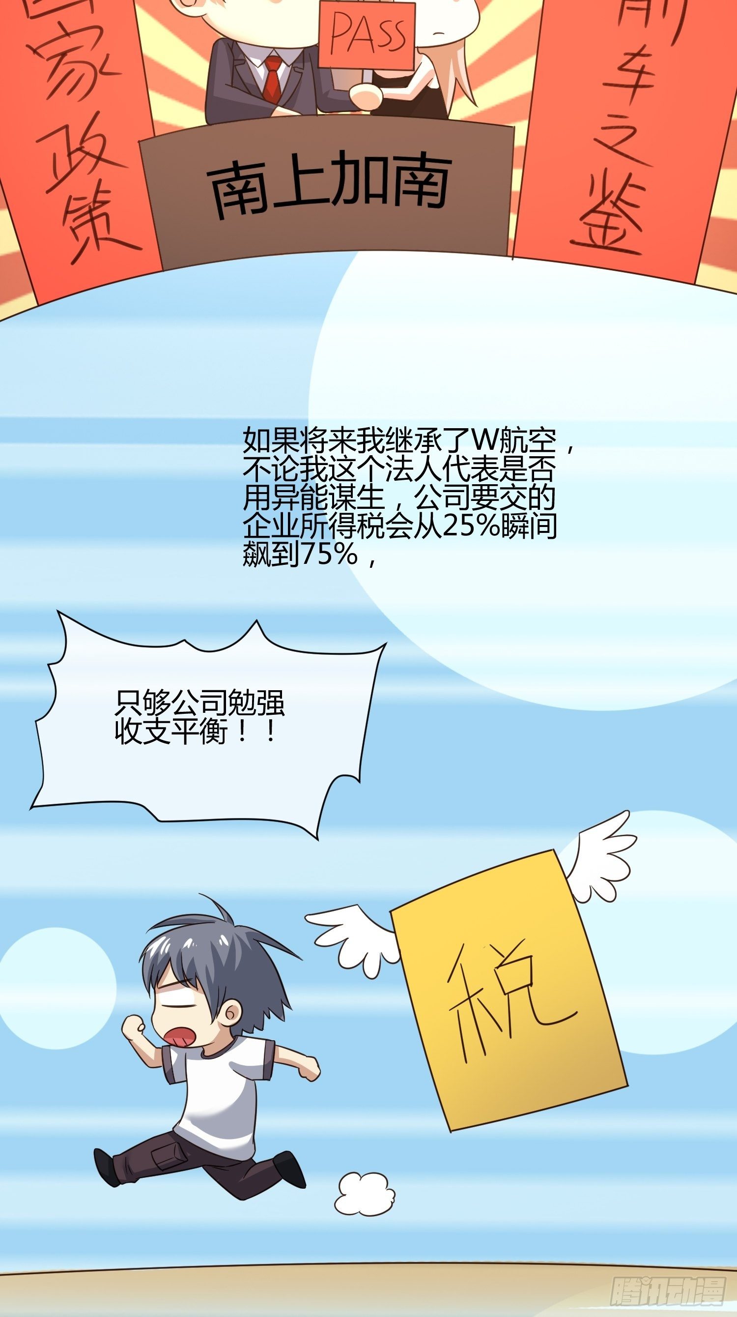 《异能税》M370次航班 第41页
