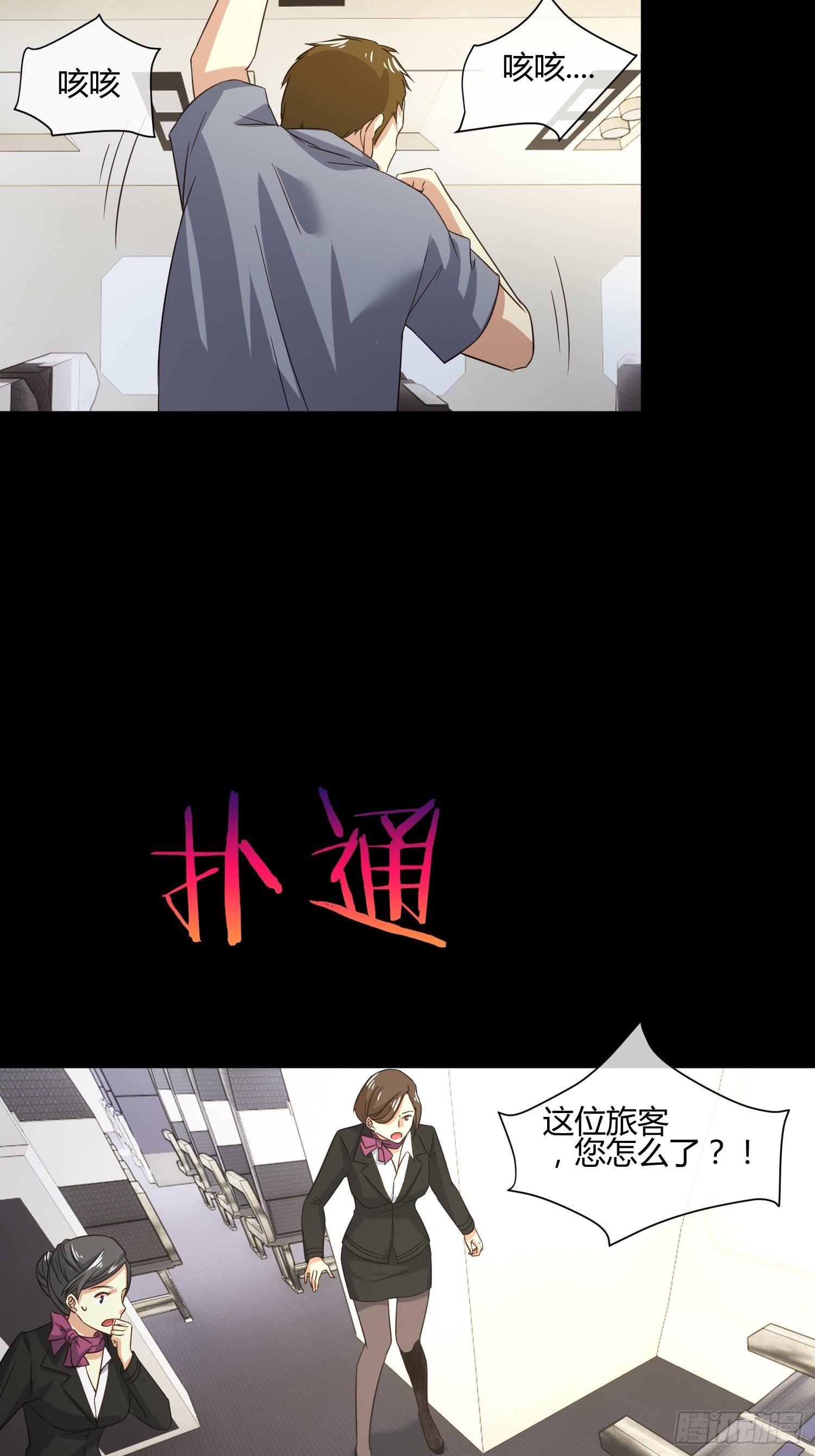 《异能税》M370次航班 第4页