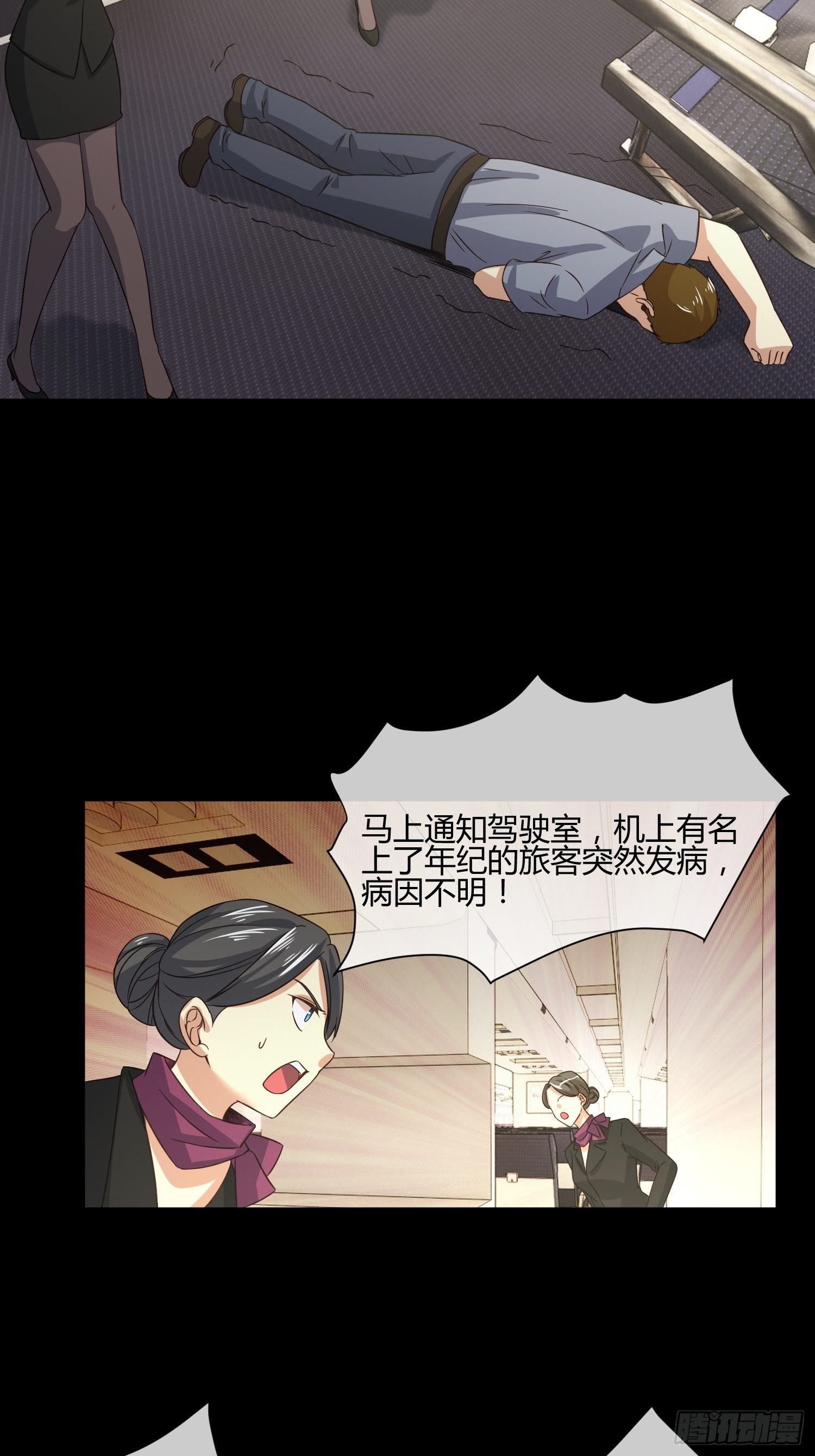 《异能税》M370次航班 第5页
