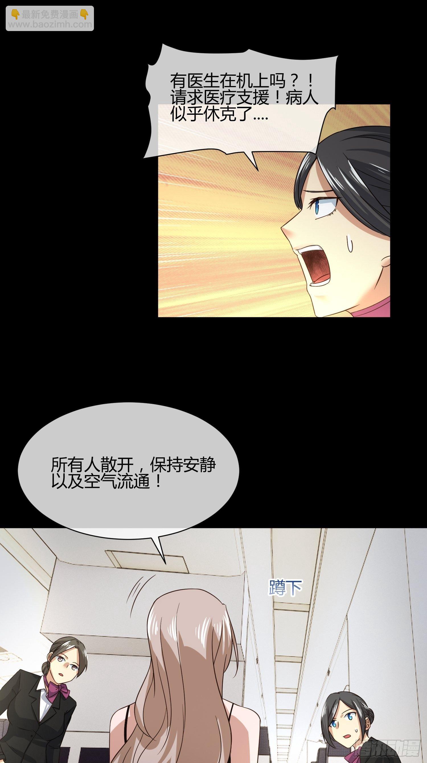 《异能税》M370次航班 第7页