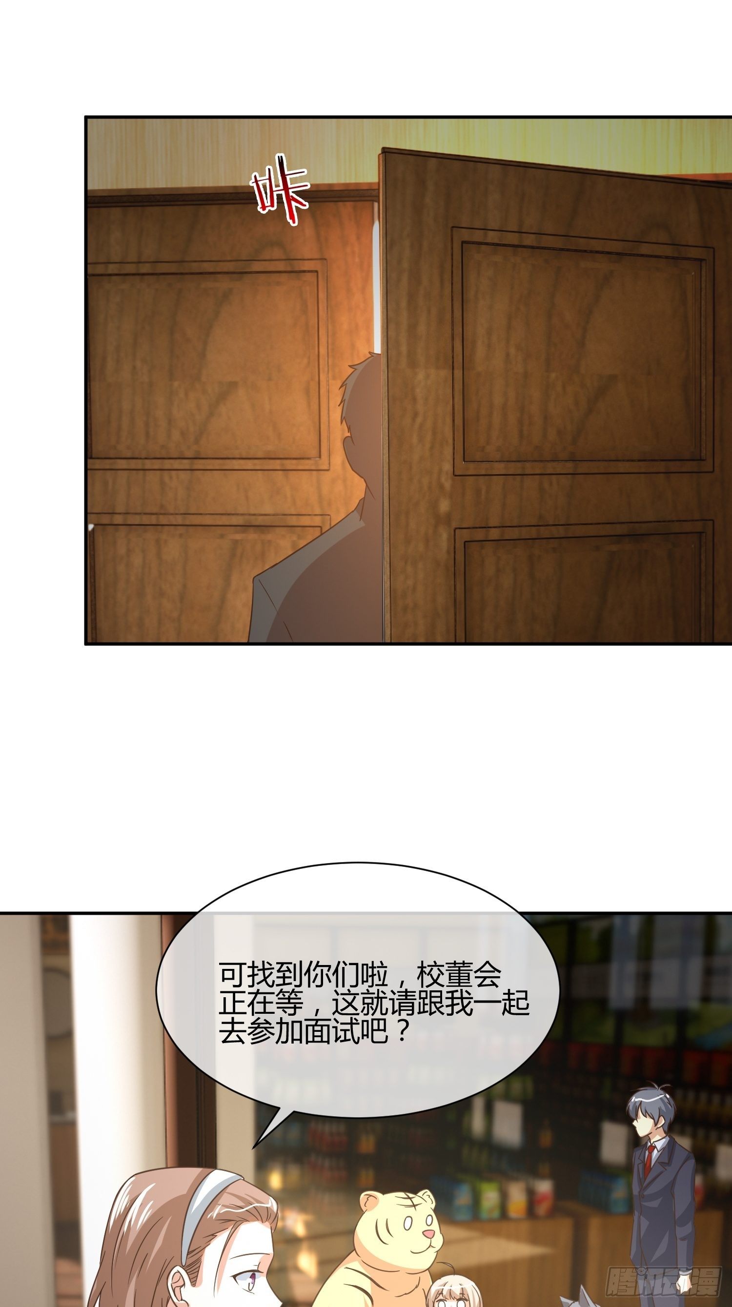《异能税》才不想上幼儿园 第10页