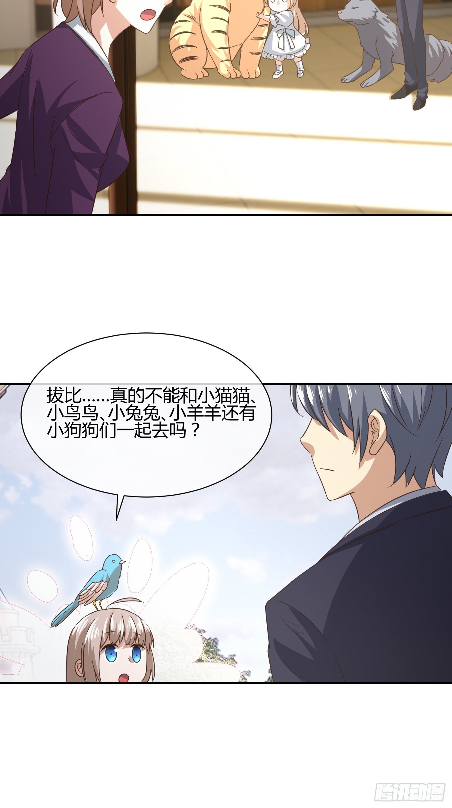 《异能税》才不想上幼儿园 第11页
