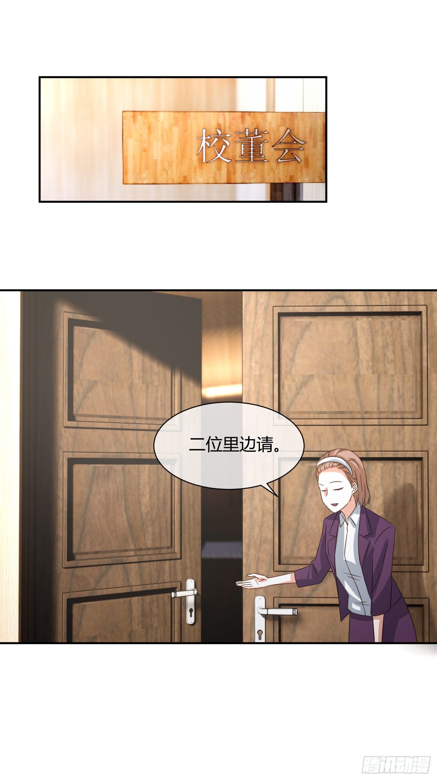 《异能税》才不想上幼儿园 第12页