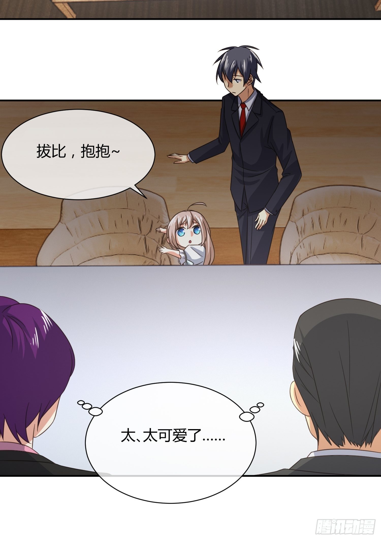 《异能税》才不想上幼儿园 第13页