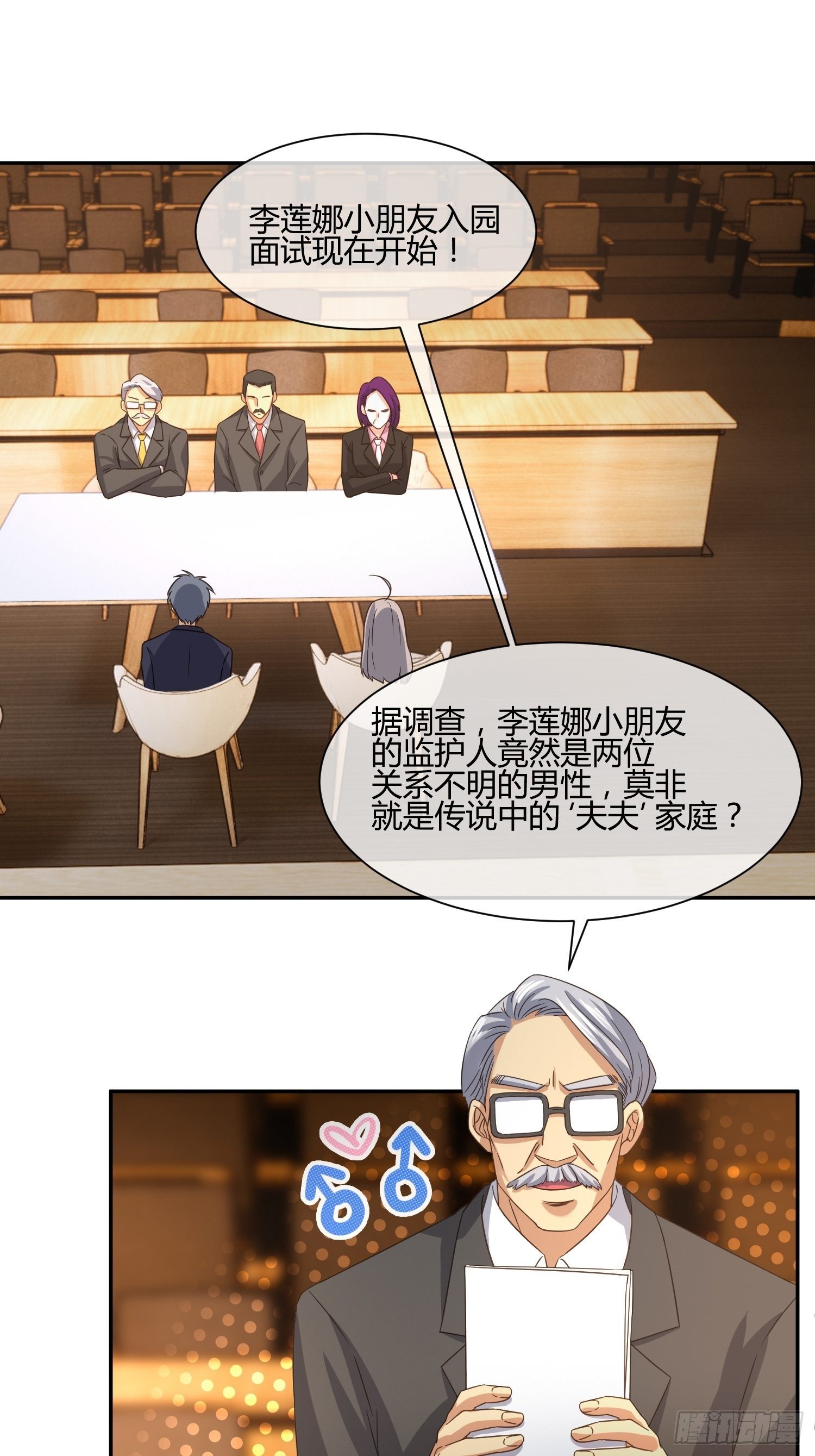 《异能税》才不想上幼儿园 第14页