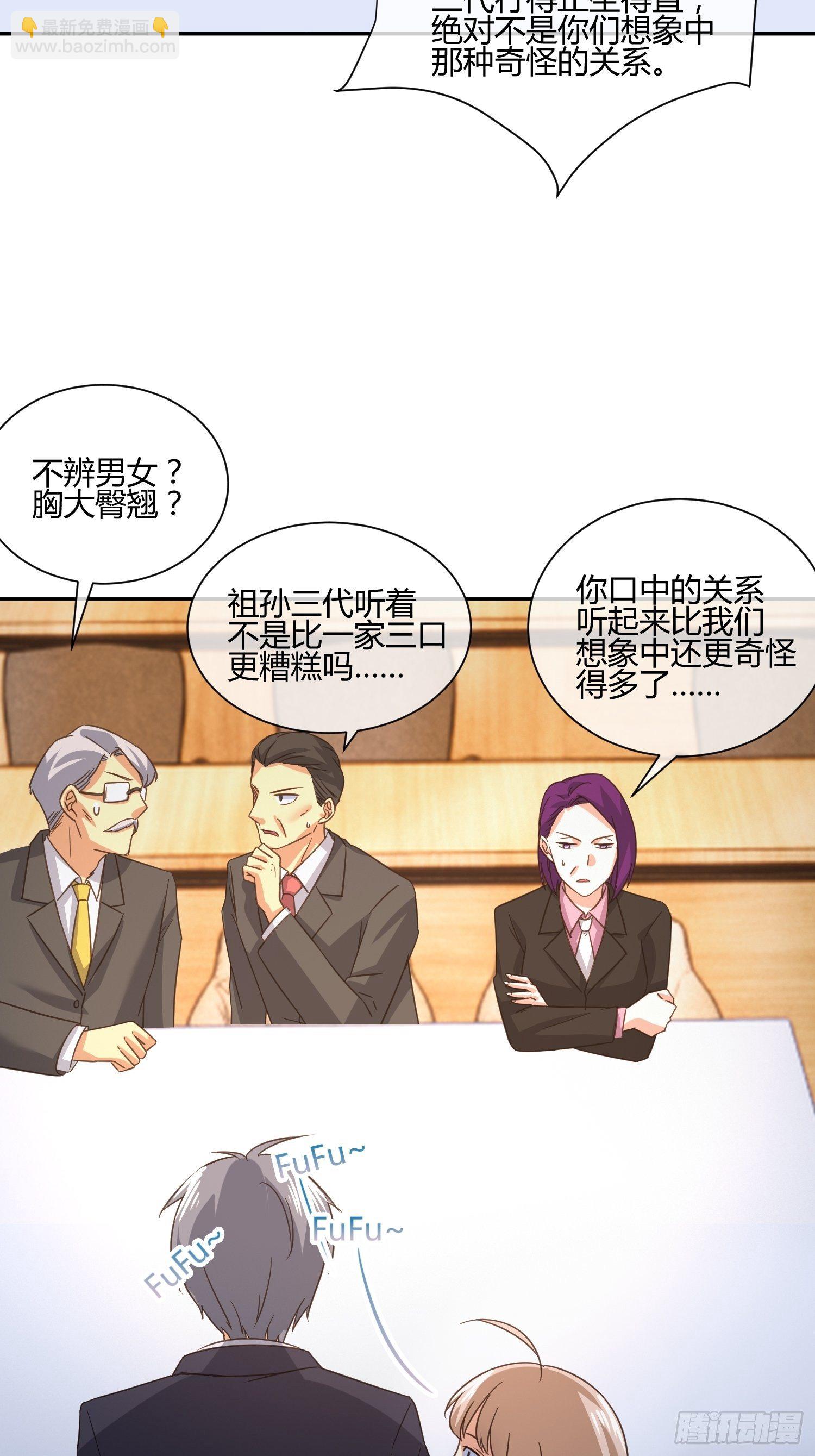 《异能税》才不想上幼儿园 第15页