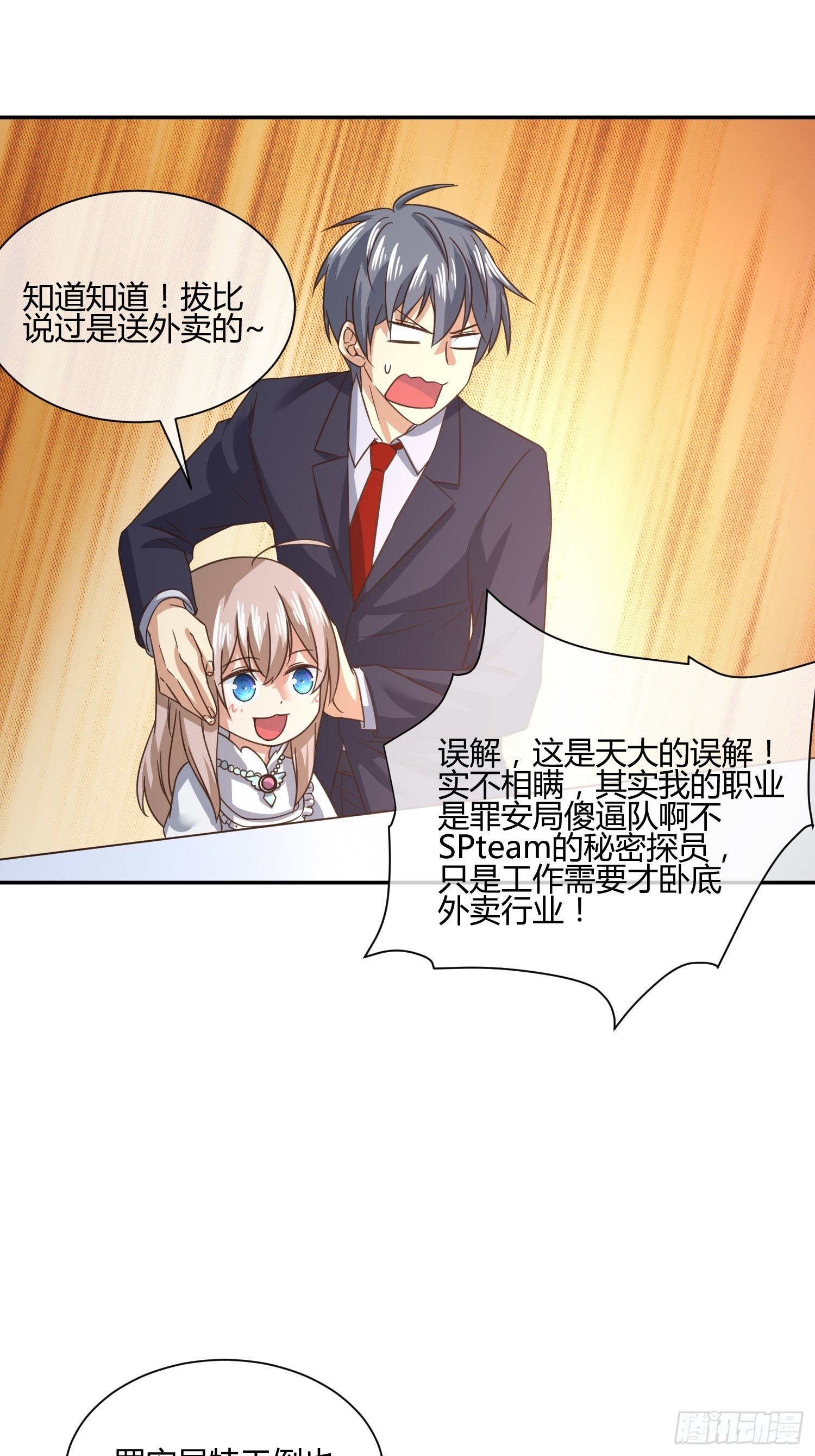 《异能税》才不想上幼儿园 第16页
