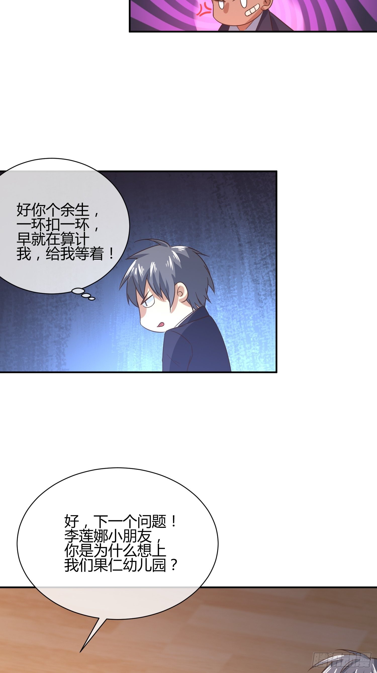《异能税》才不想上幼儿园 第17页