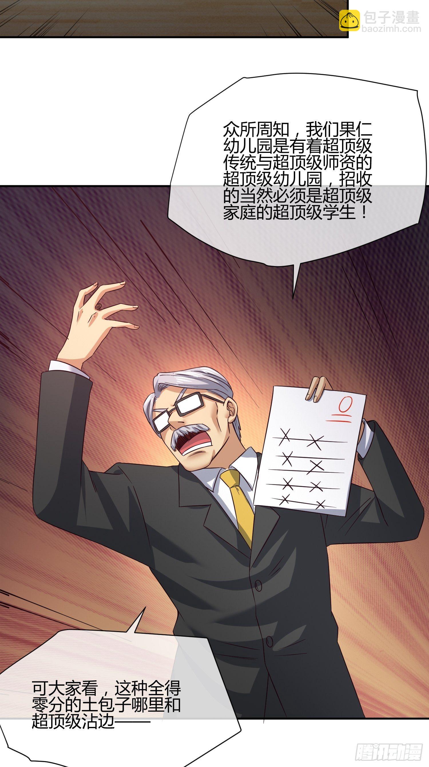 《异能税》才不想上幼儿园 第4页