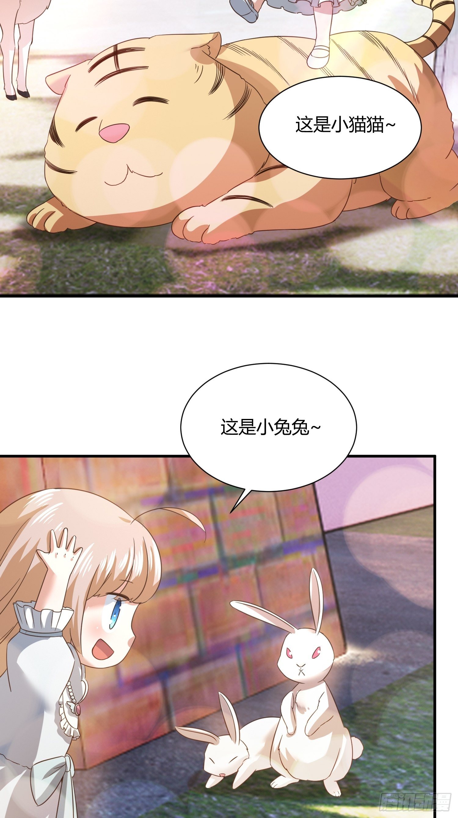 《异能税》才不想上幼儿园 第6页
