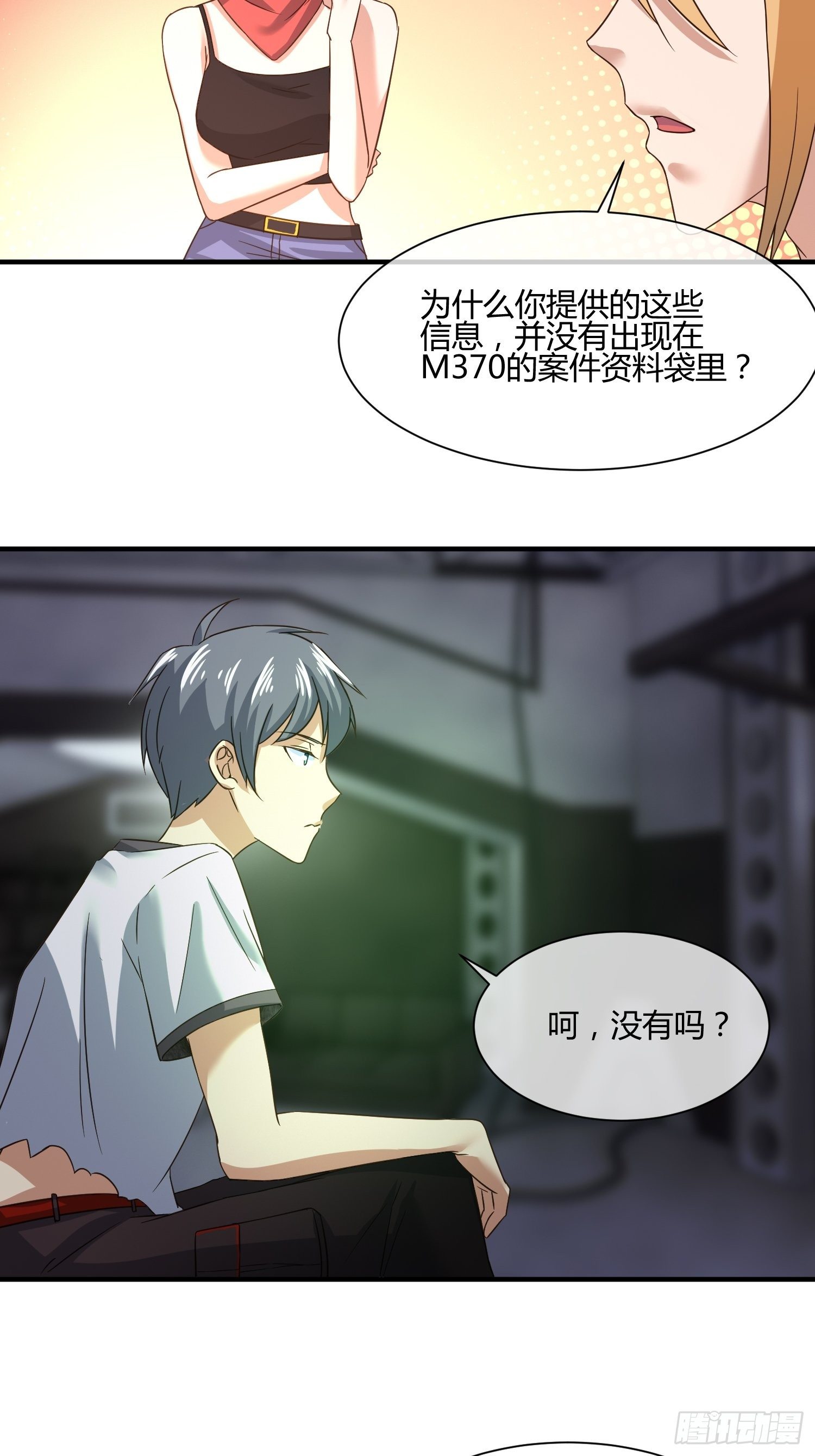 《异能税》请加入SPTeam吧 第10页