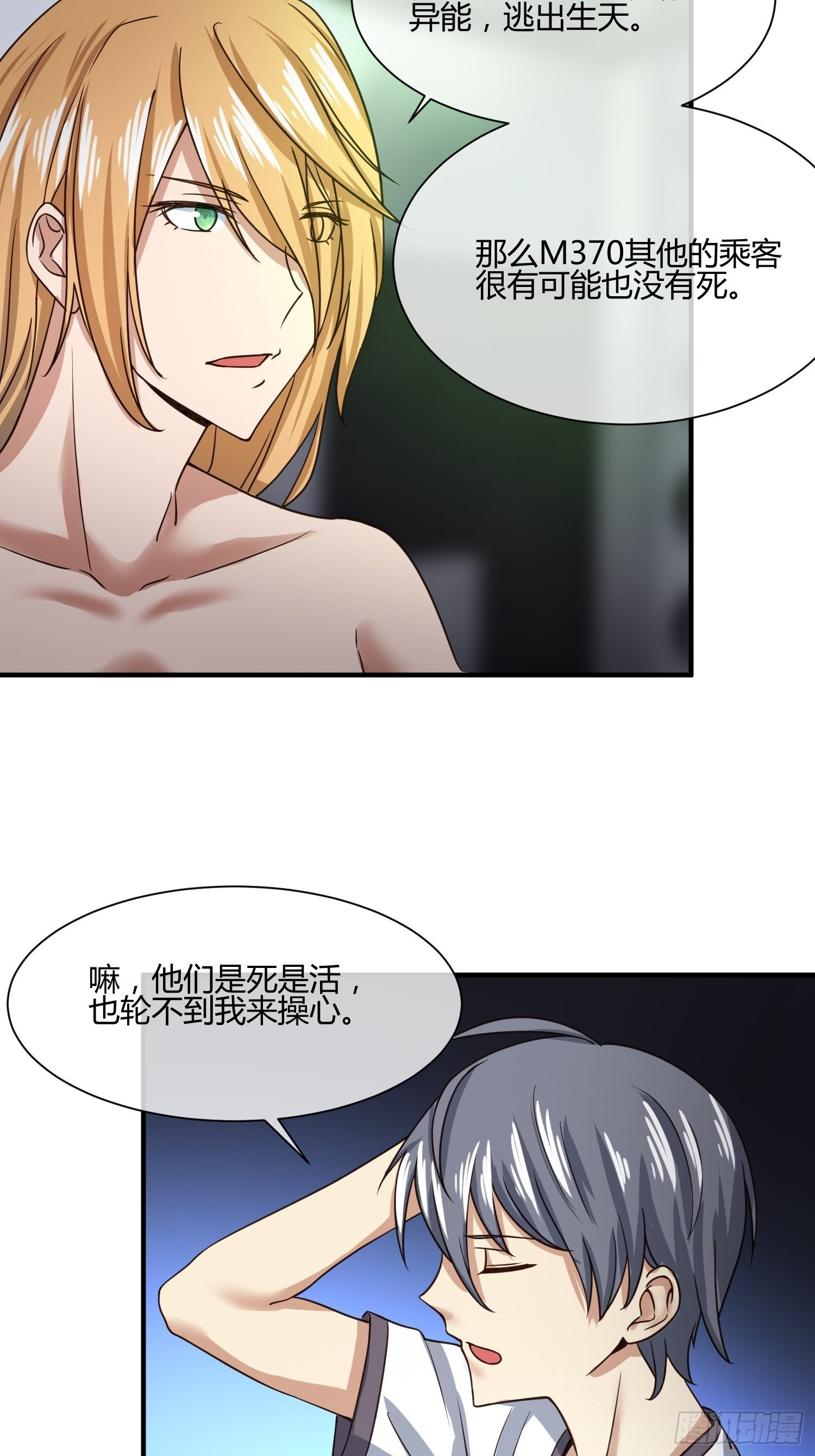 《异能税》请加入SPTeam吧 第15页