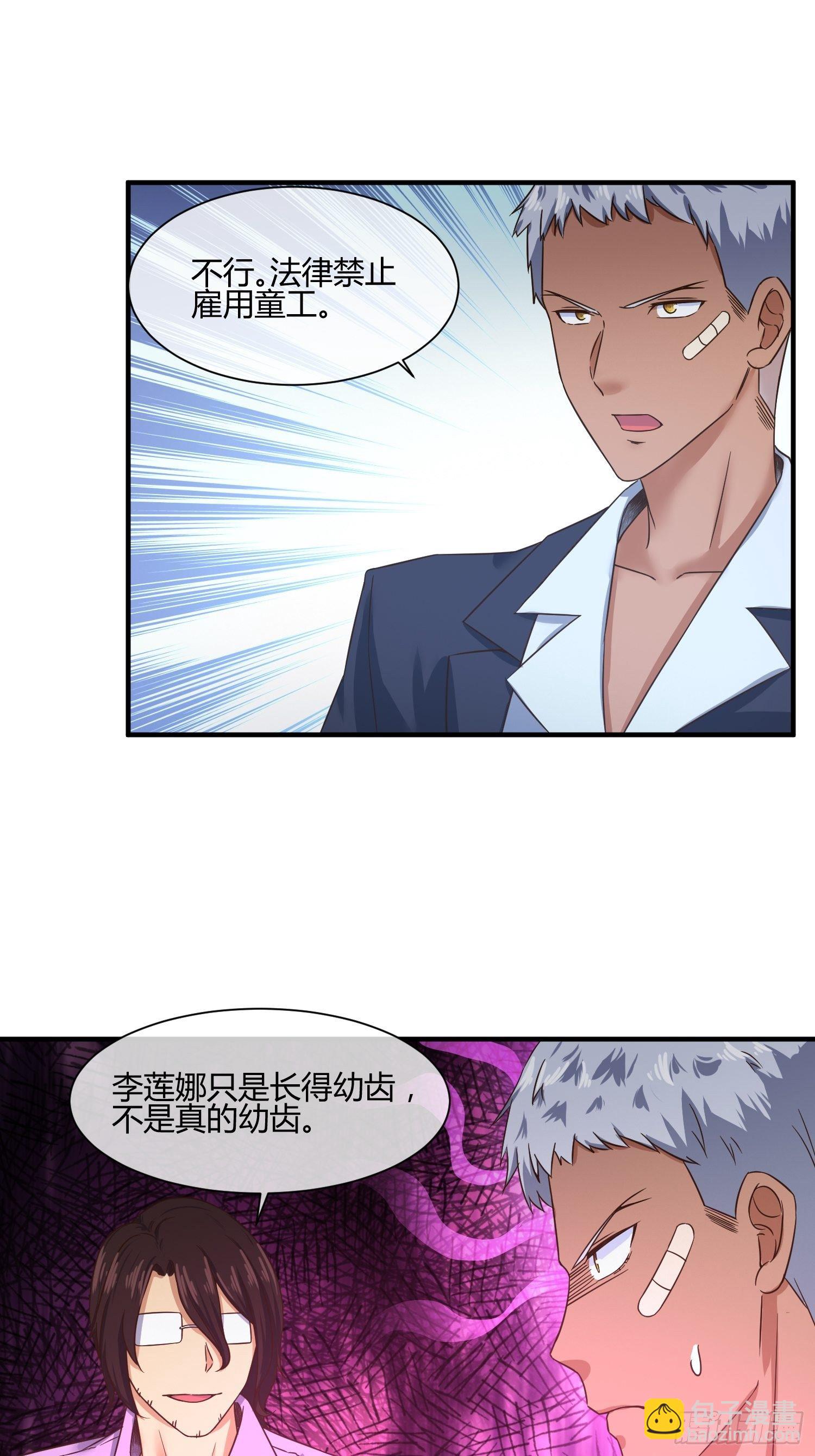 《异能税》请加入SPTeam吧 第19页