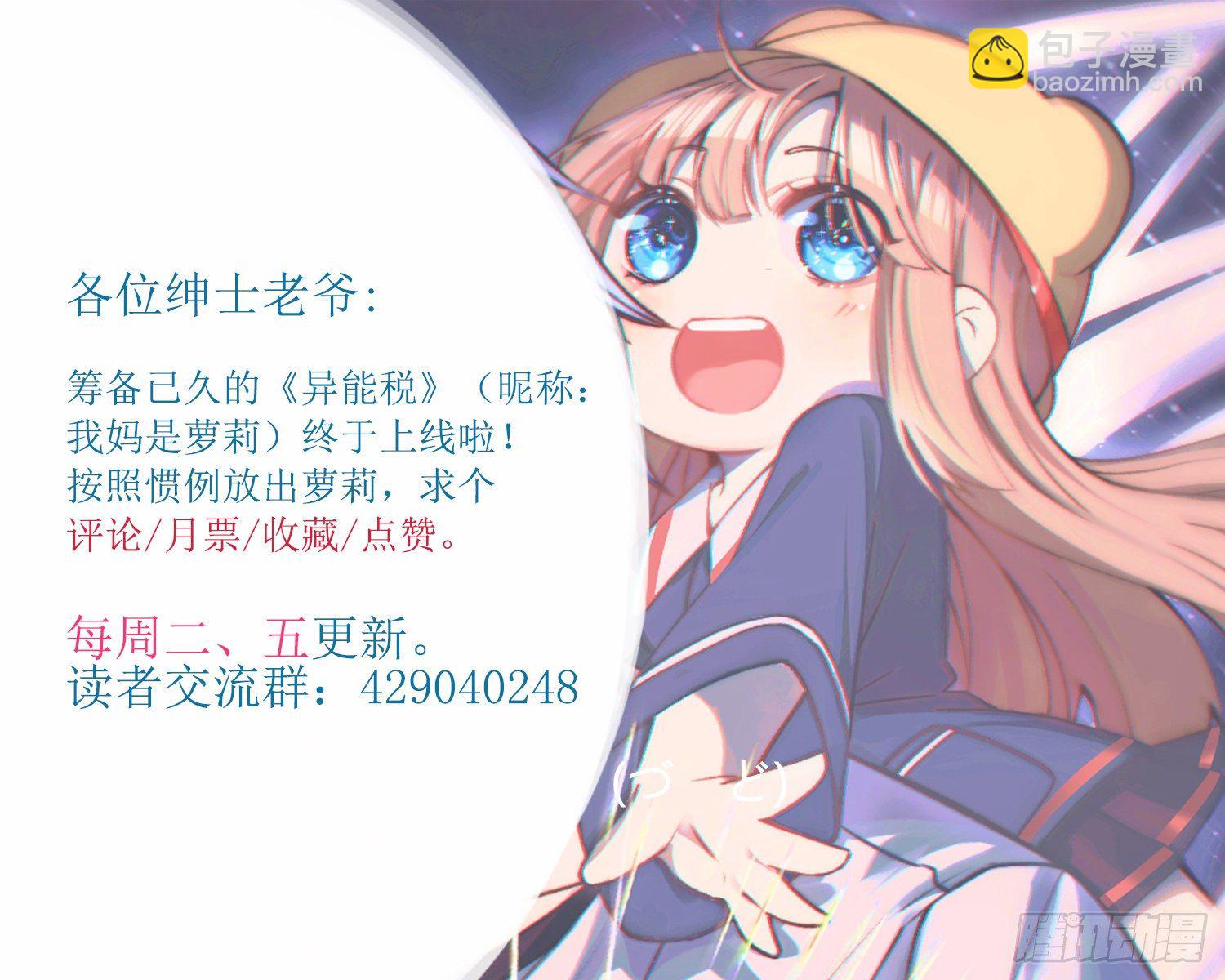 《异能税》请加入SPTeam吧 第23页