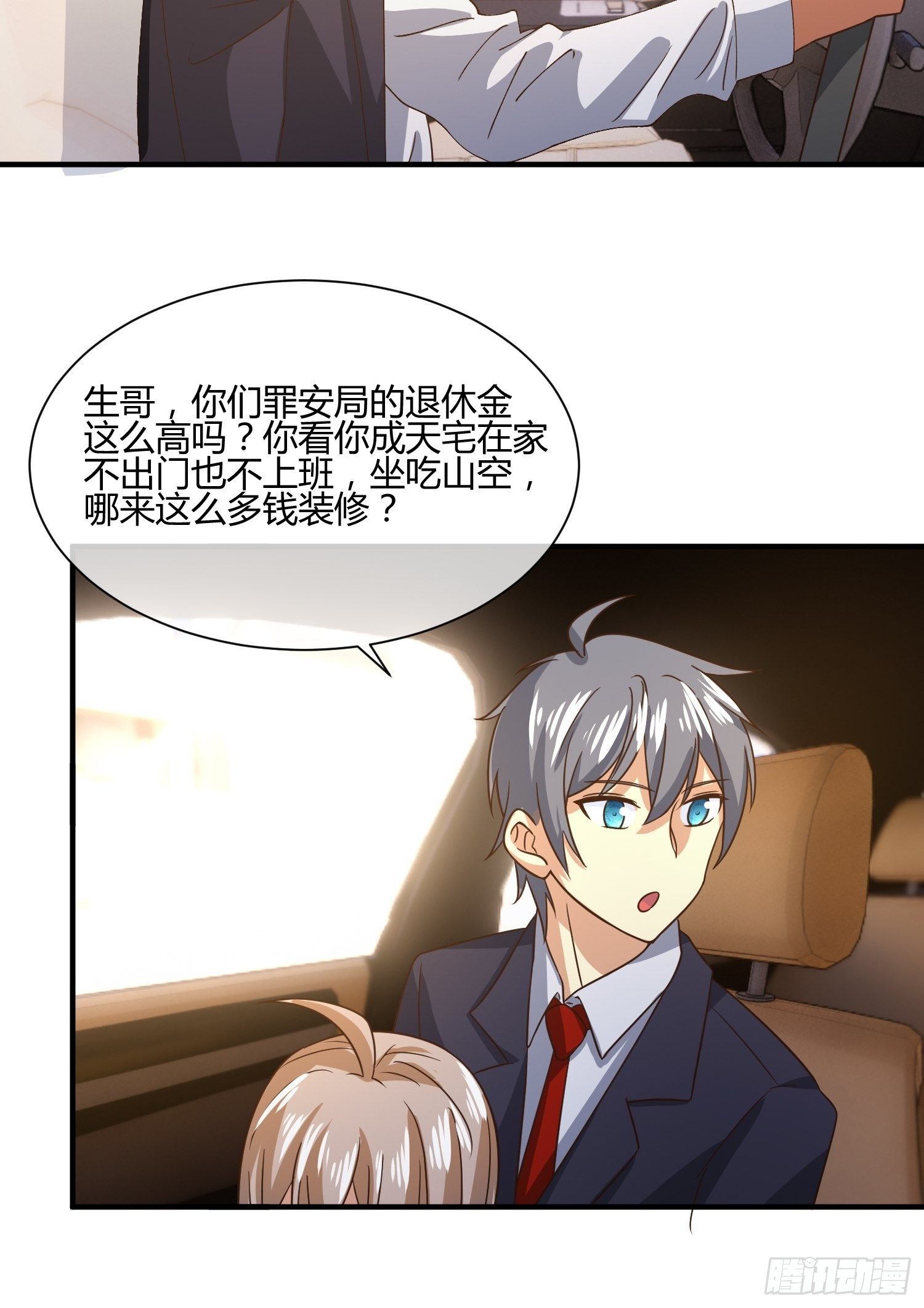《异能税》我妈该上幼儿园了 第14页