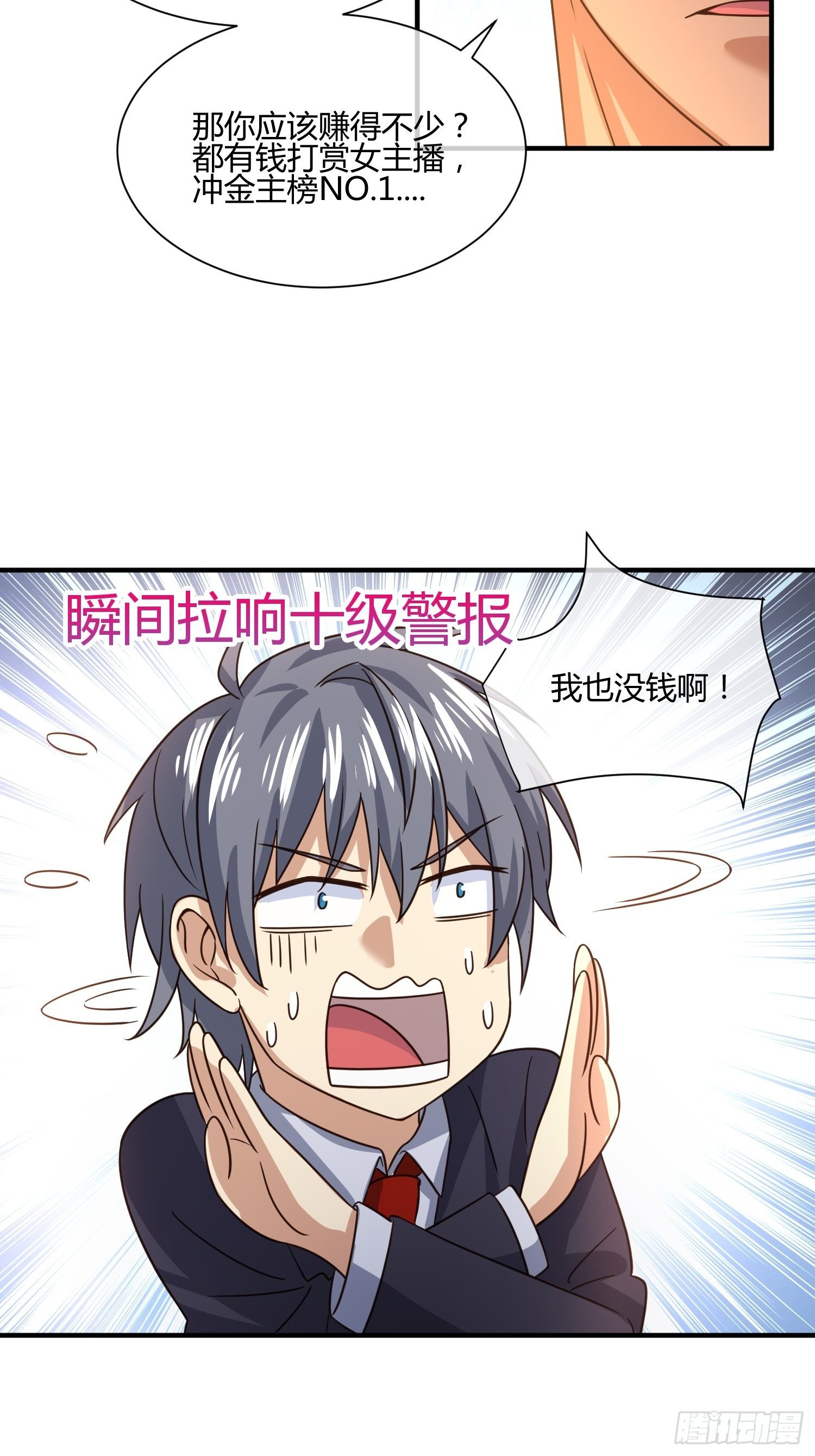 《异能税》我妈该上幼儿园了 第16页