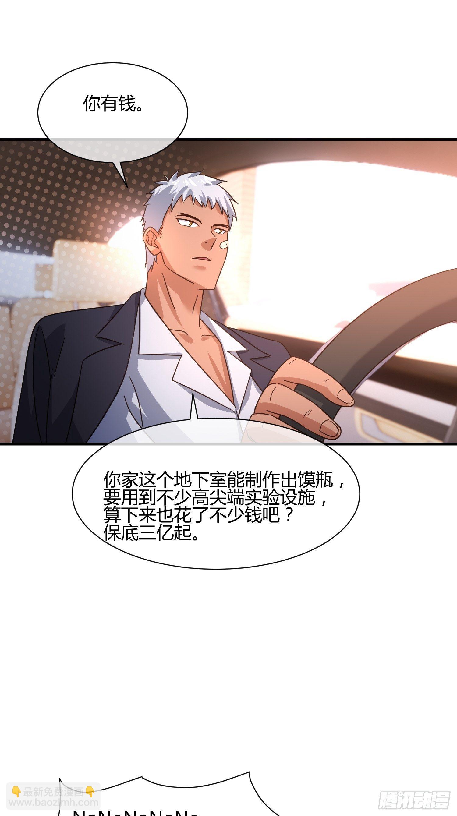 《异能税》我妈该上幼儿园了 第17页