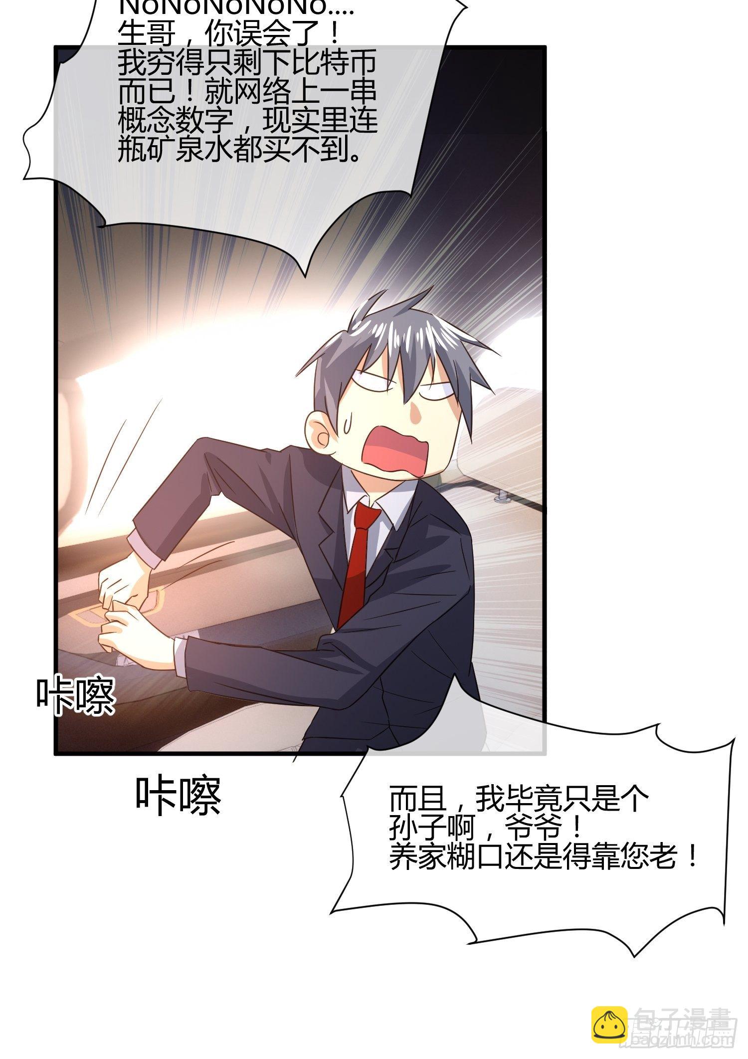 《异能税》我妈该上幼儿园了 第18页