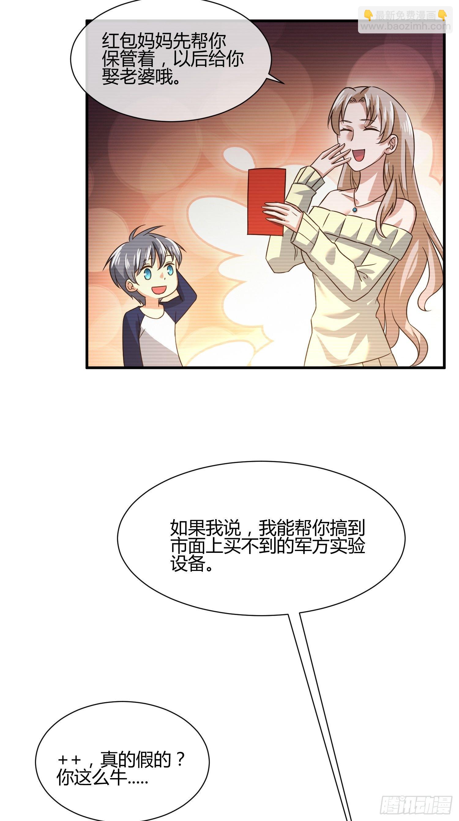 《异能税》我妈该上幼儿园了 第20页