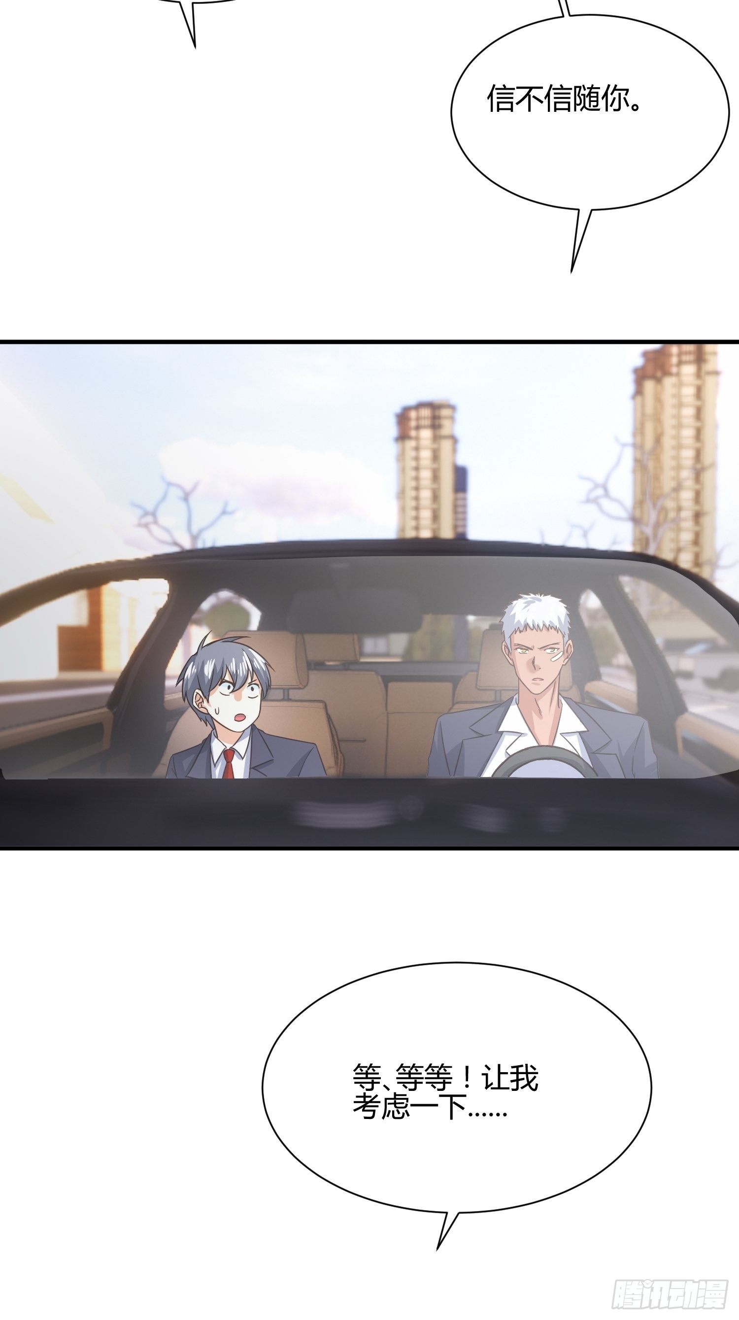 《异能税》我妈该上幼儿园了 第21页