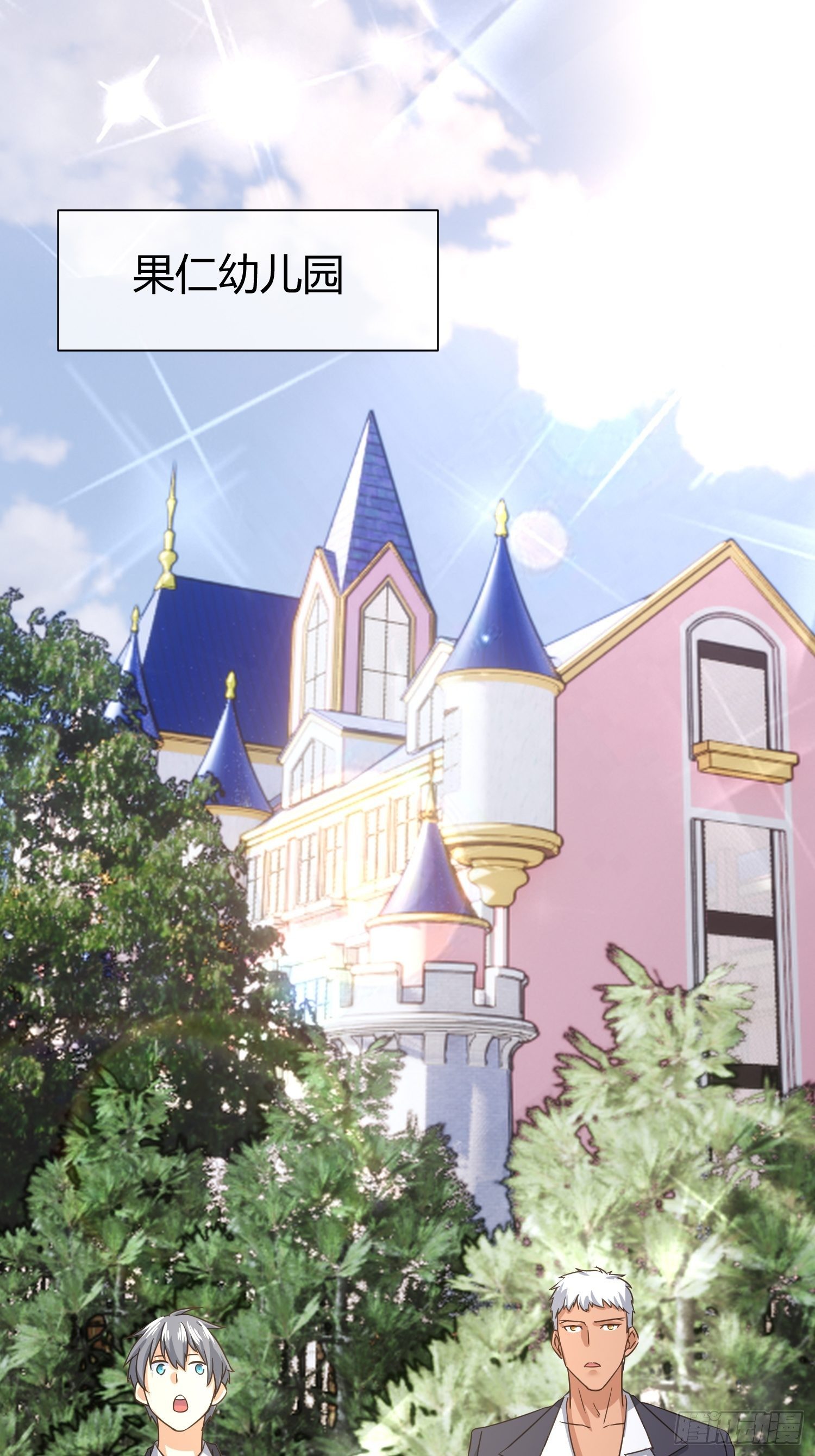 《异能税》我妈该上幼儿园了 第23页