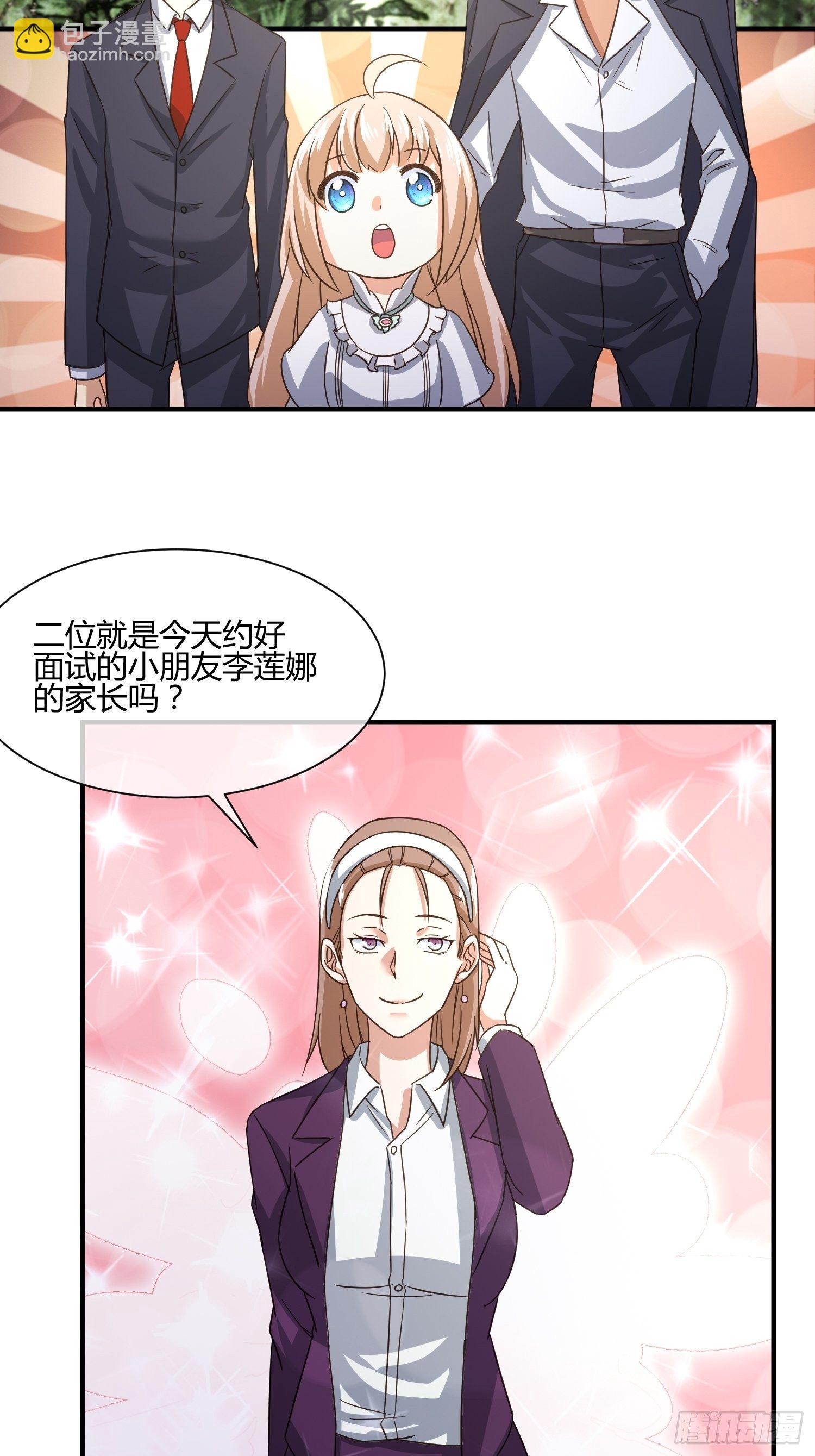 《异能税》我妈该上幼儿园了 第24页
