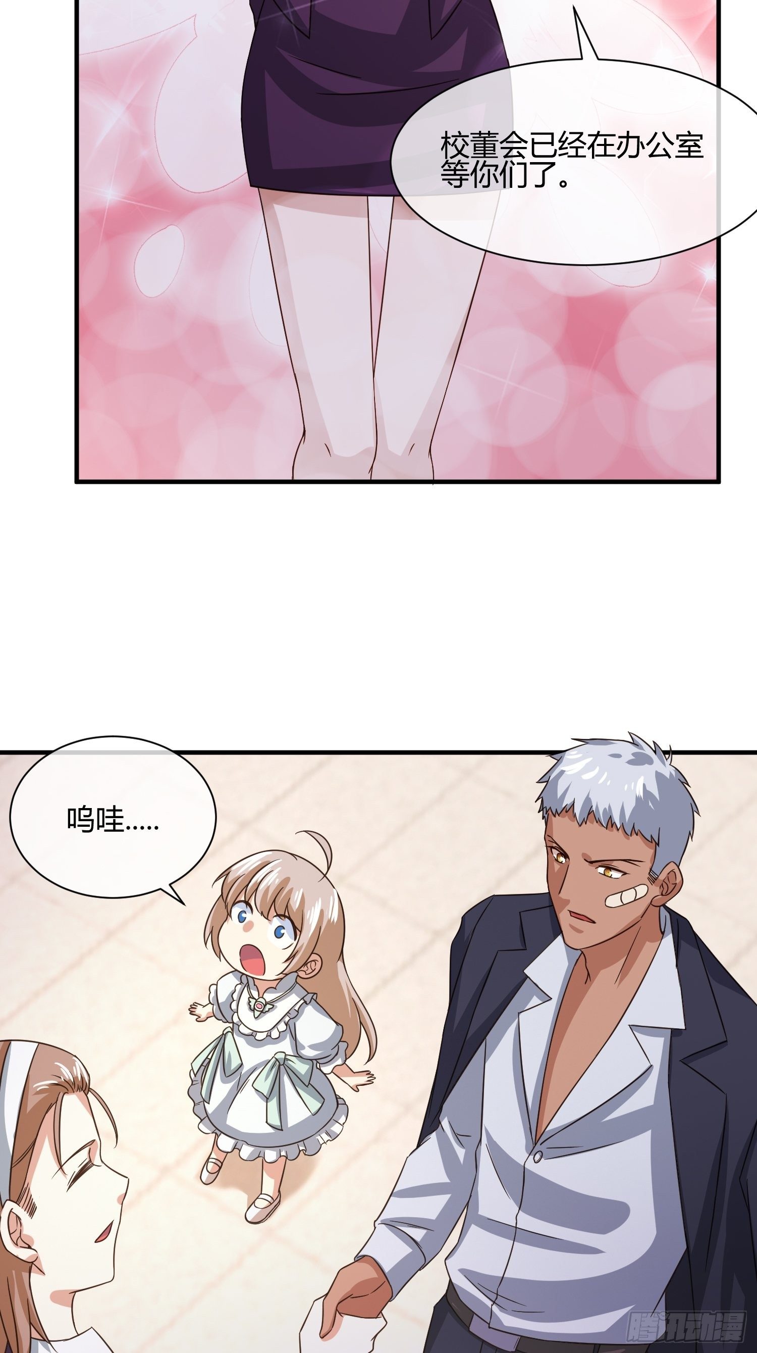 《异能税》我妈该上幼儿园了 第25页