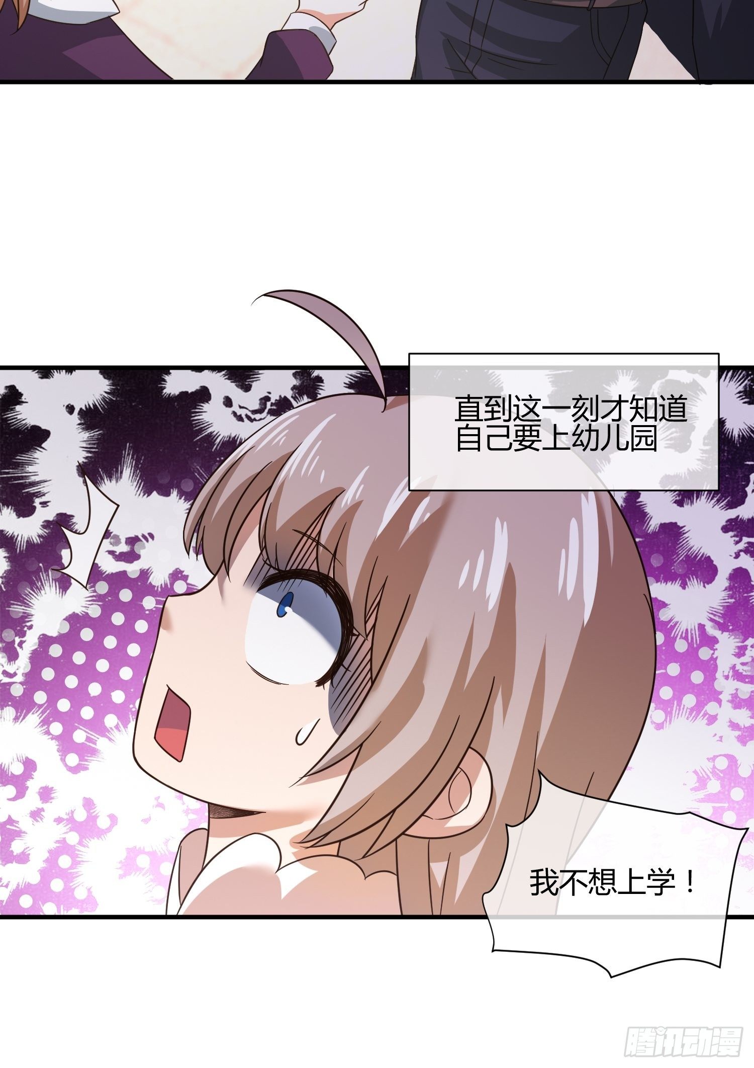 《异能税》我妈该上幼儿园了 第26页