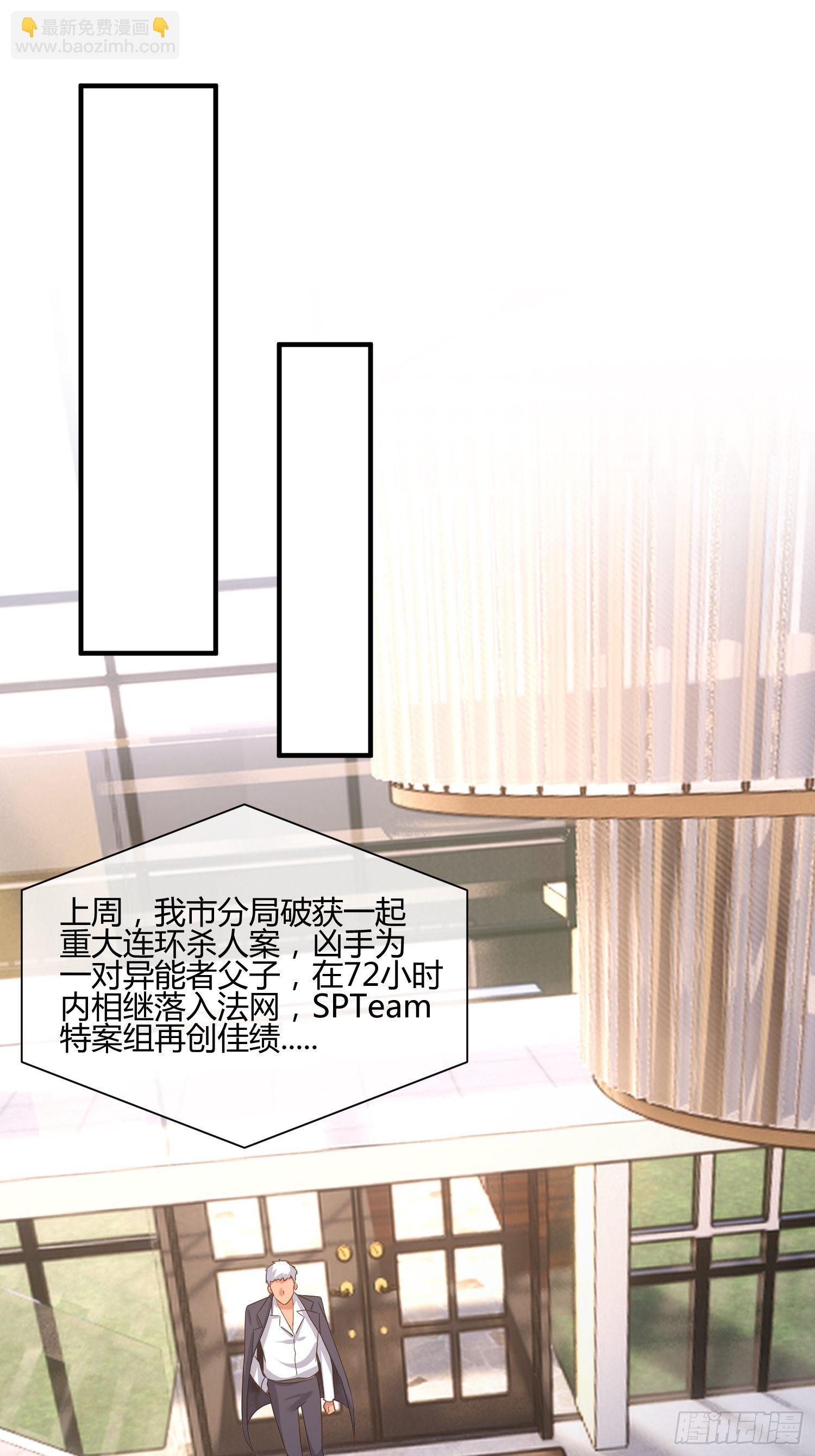 《异能税》我妈该上幼儿园了 第3页