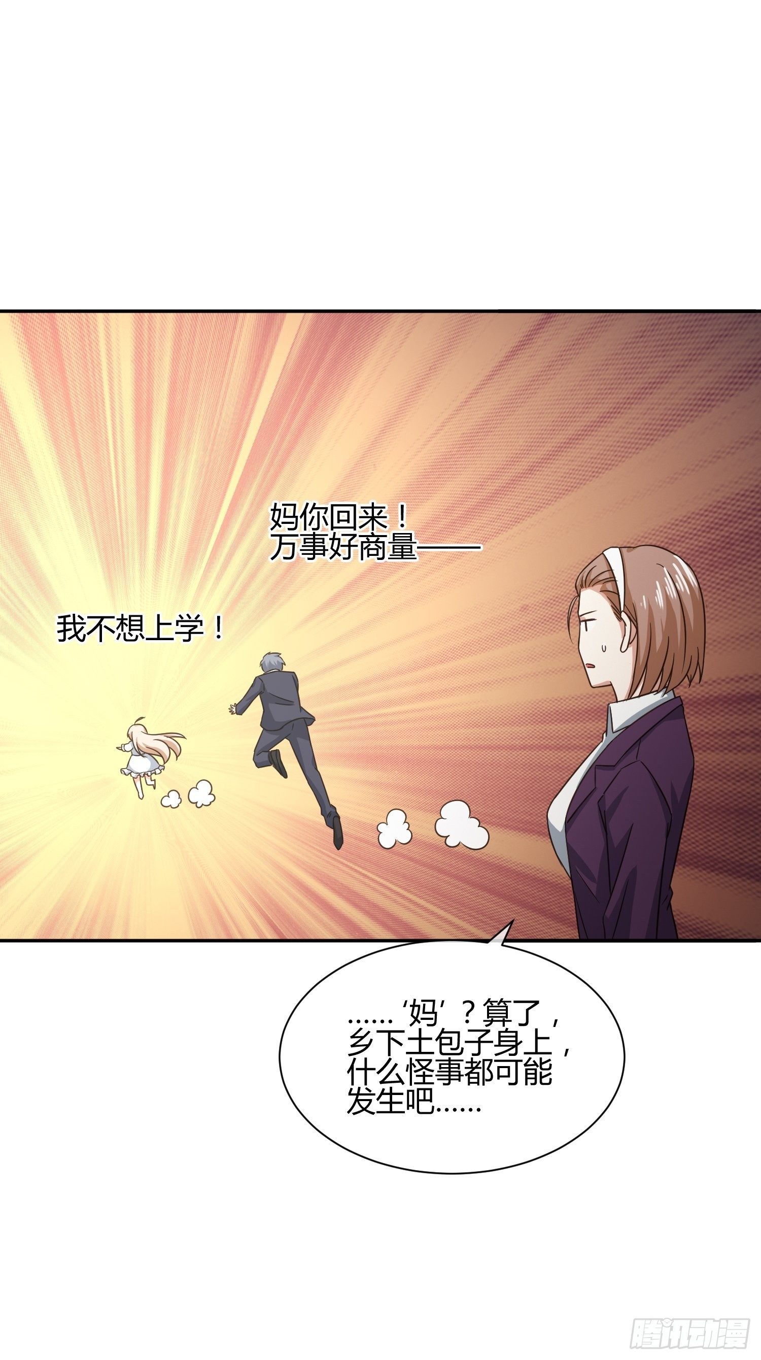《异能税》还没考试，先想回家 第12页