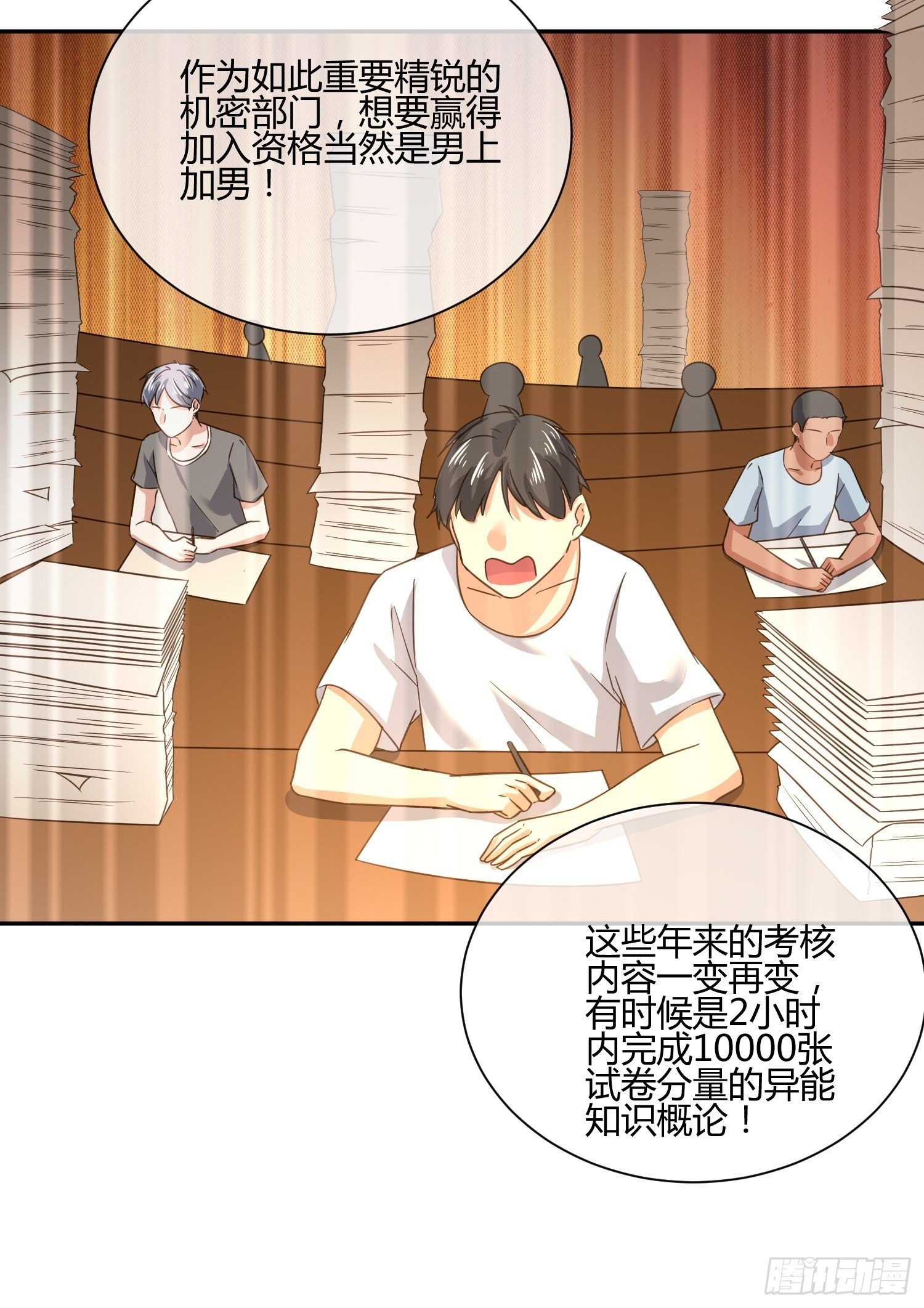 《异能税》难道这就是一见钟情的感觉 第10页