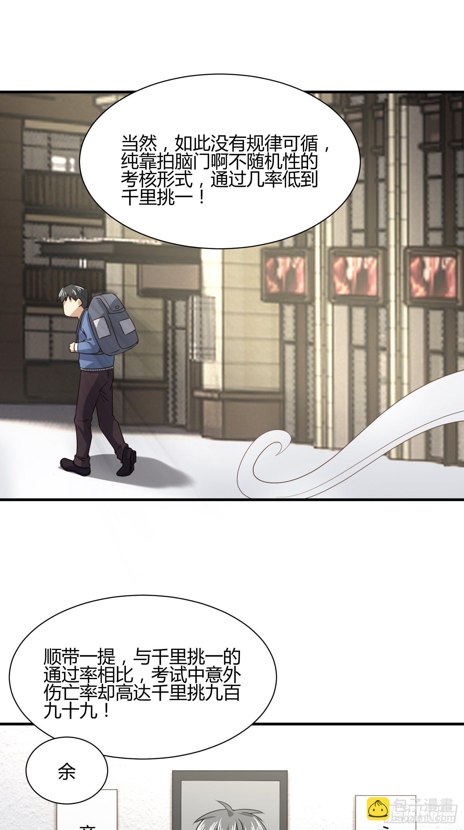 《异能税》难道这就是一见钟情的感觉 第12页