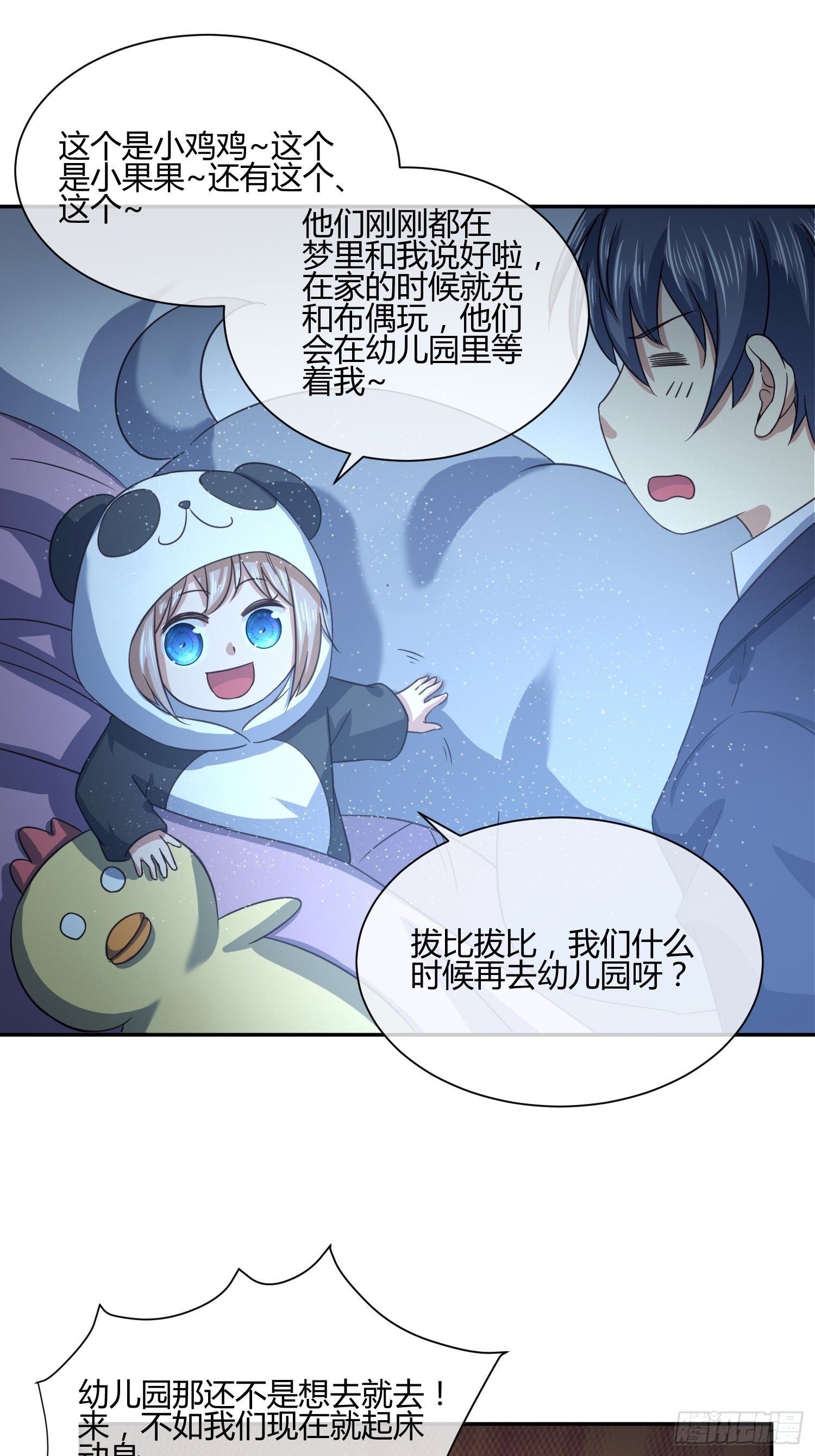 《异能税》难道这就是一见钟情的感觉 第19页