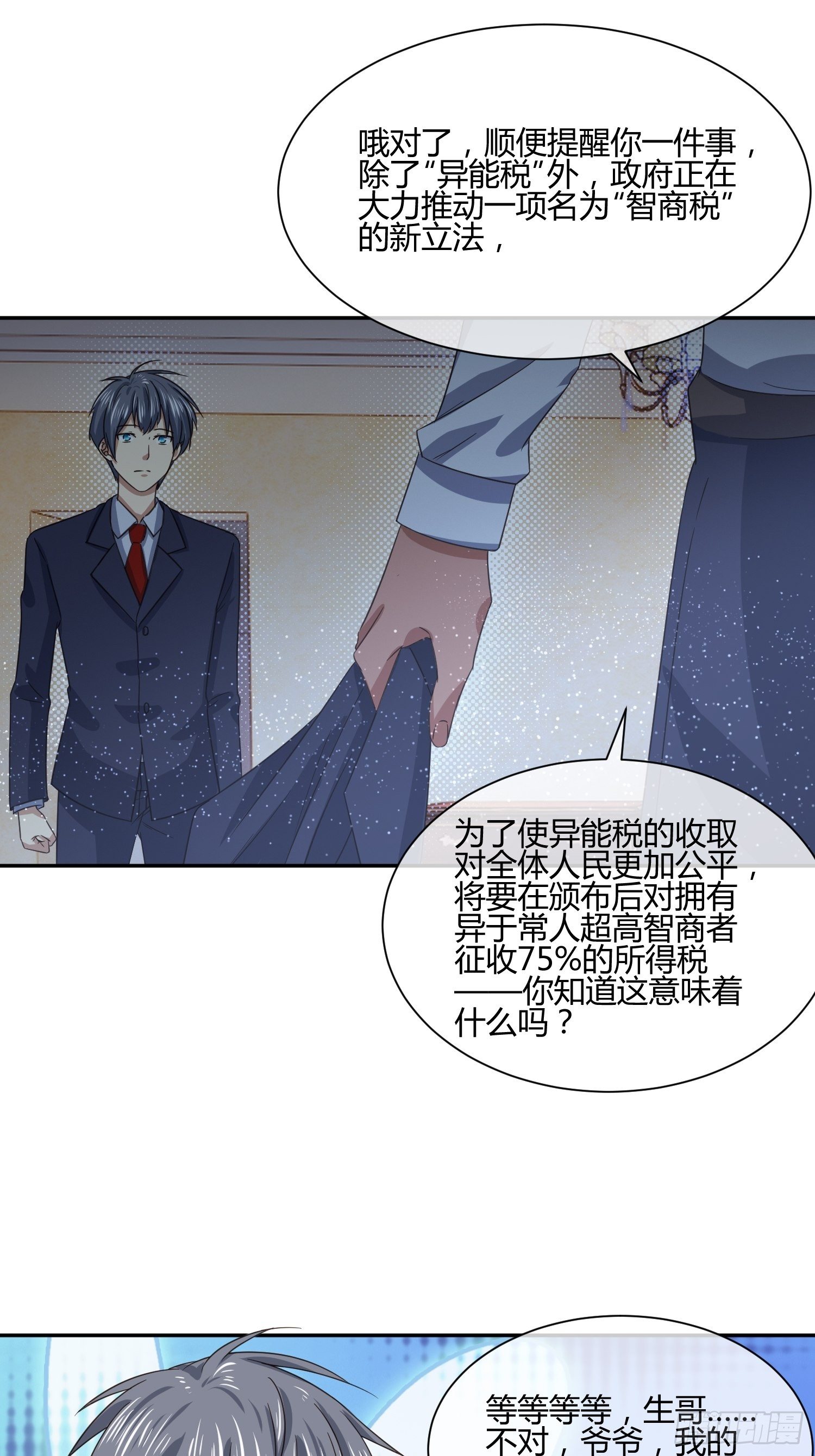 《异能税》难道这就是一见钟情的感觉 第24页