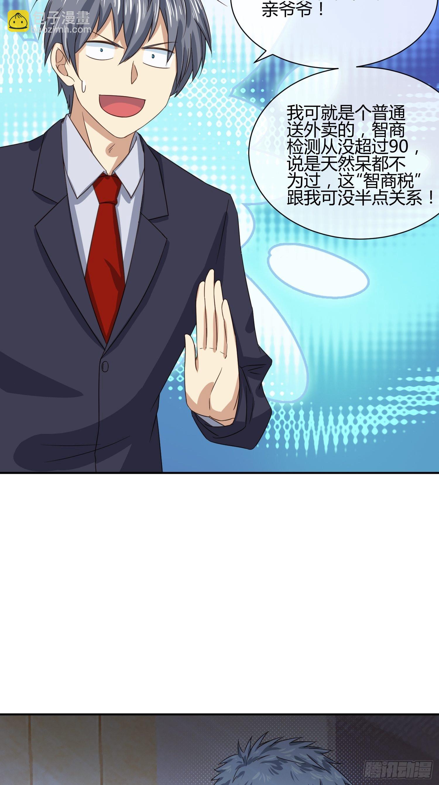 《异能税》难道这就是一见钟情的感觉 第25页