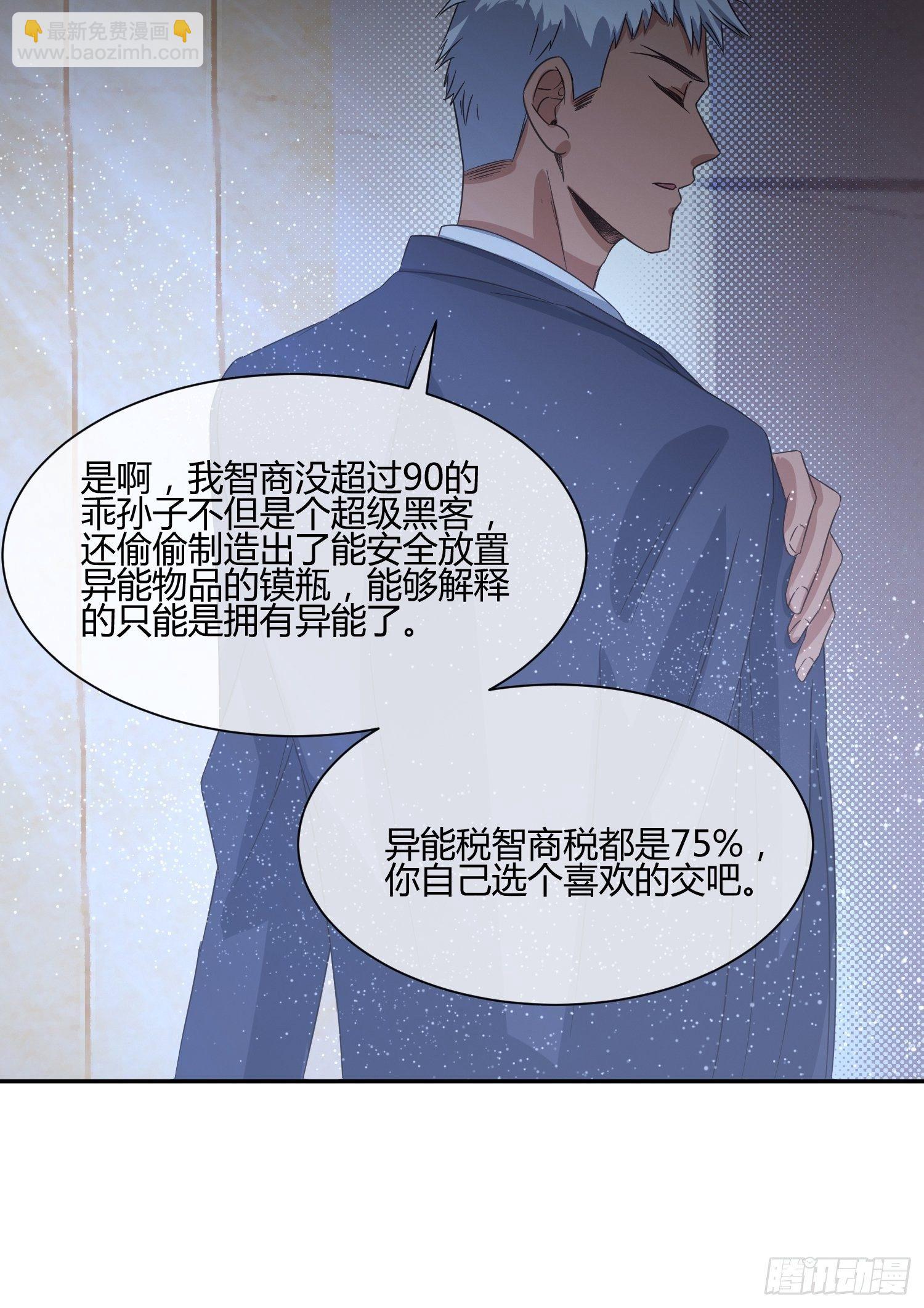 《异能税》难道这就是一见钟情的感觉 第26页