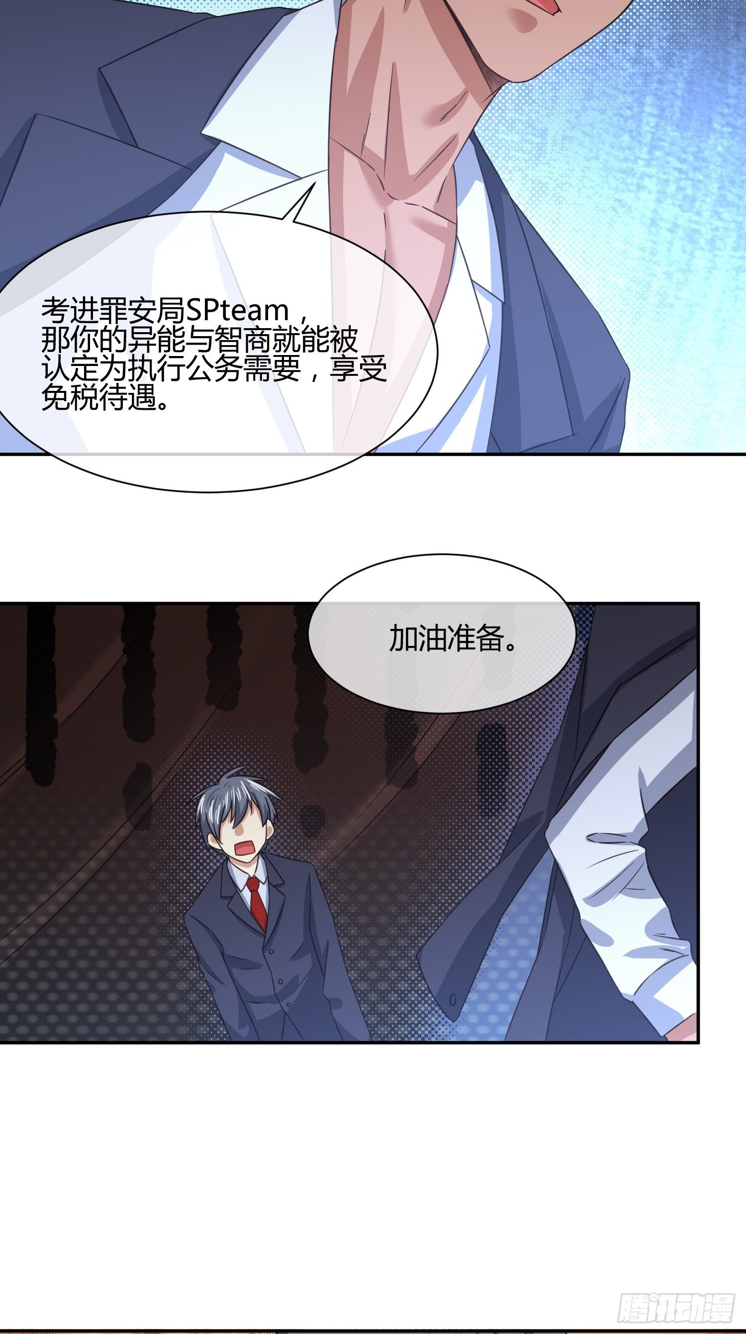 《异能税》难道这就是一见钟情的感觉 第28页