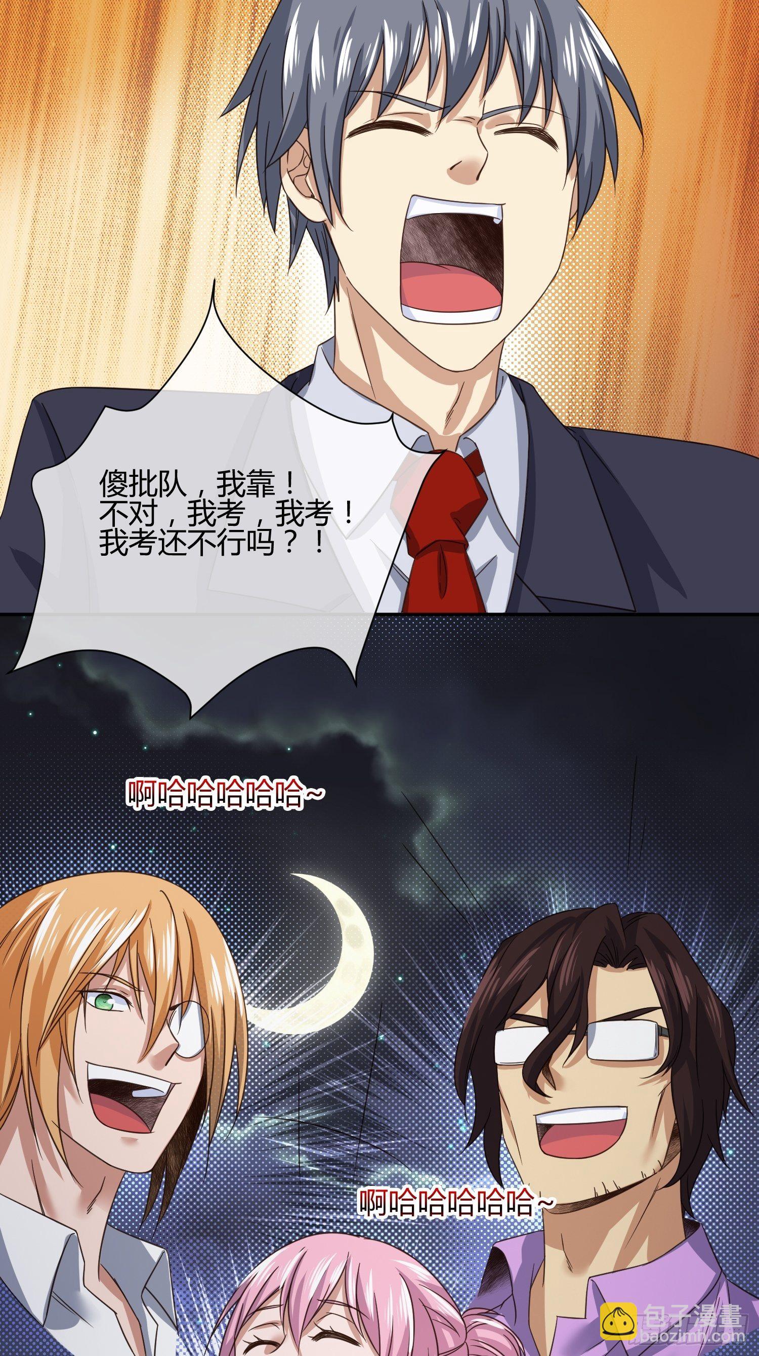 《异能税》难道这就是一见钟情的感觉 第29页