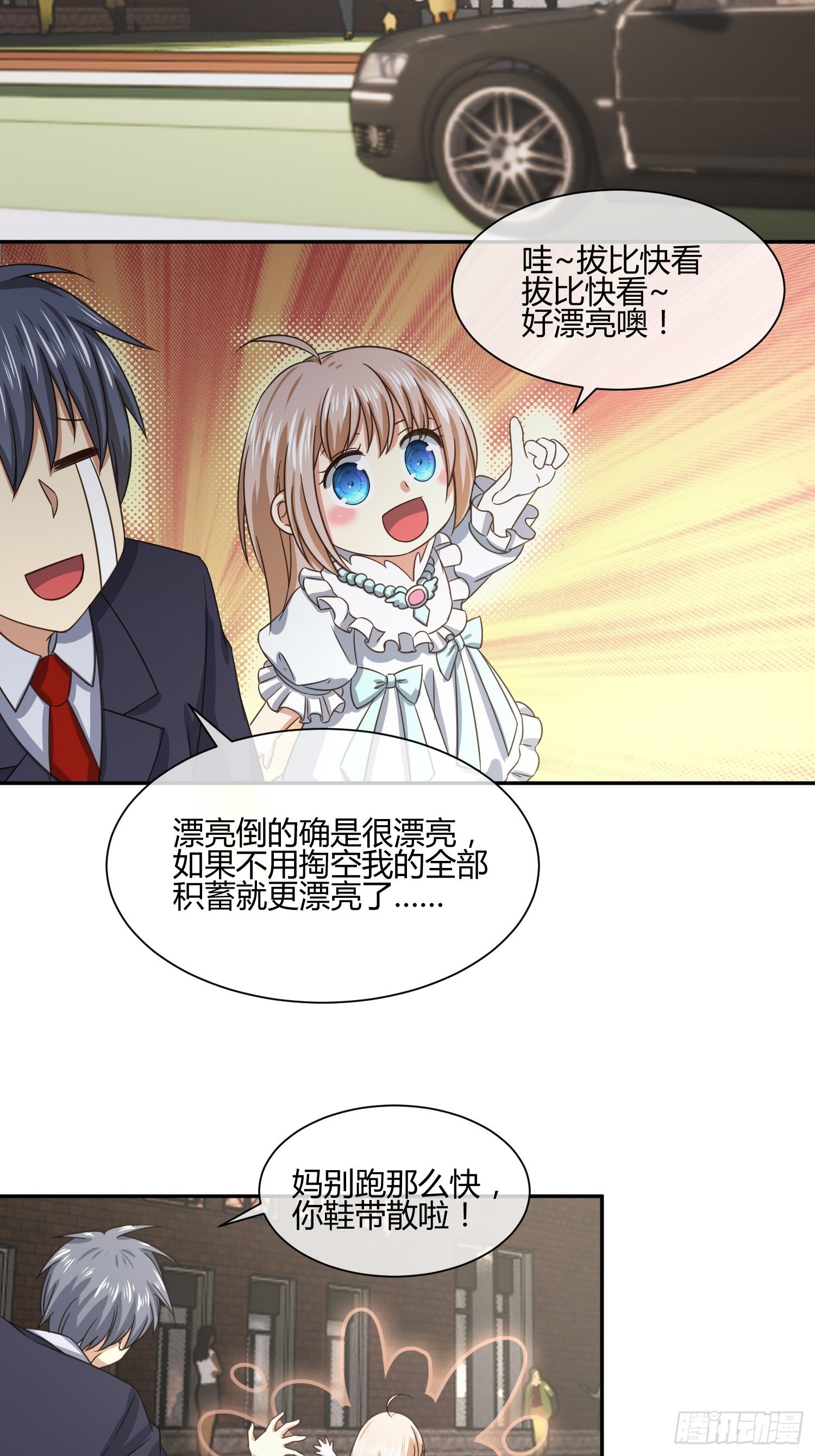 《异能税》难道这就是一见钟情的感觉 第32页