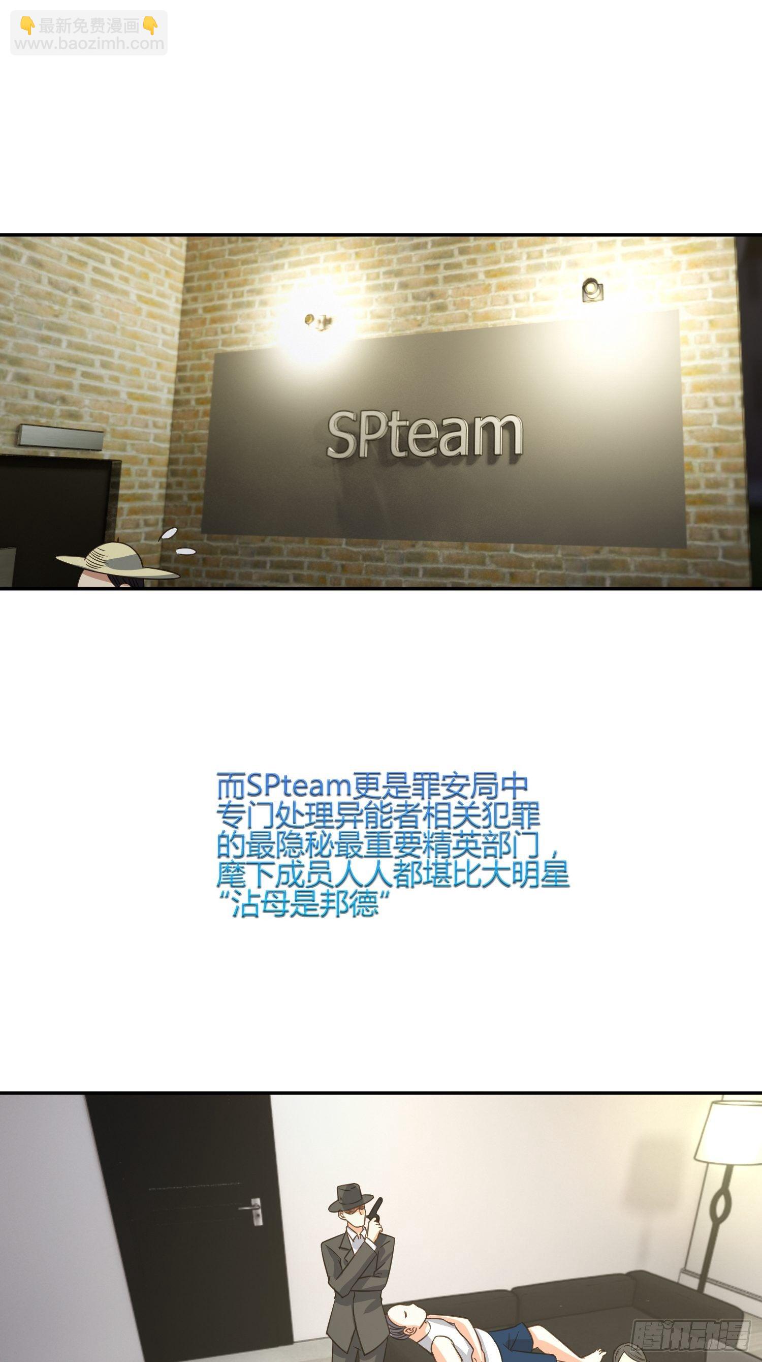 《异能税》难道这就是一见钟情的感觉 第5页