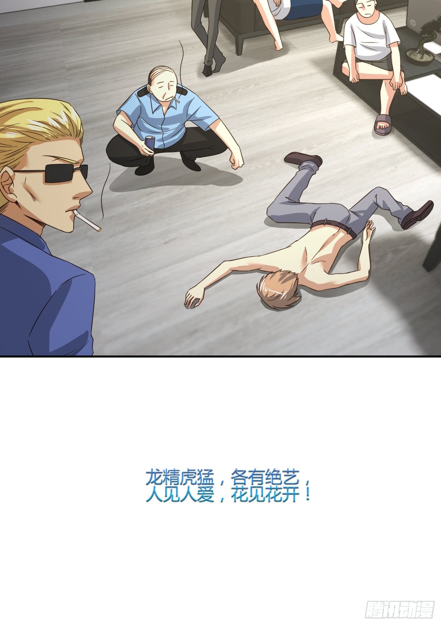 《异能税》难道这就是一见钟情的感觉 第6页