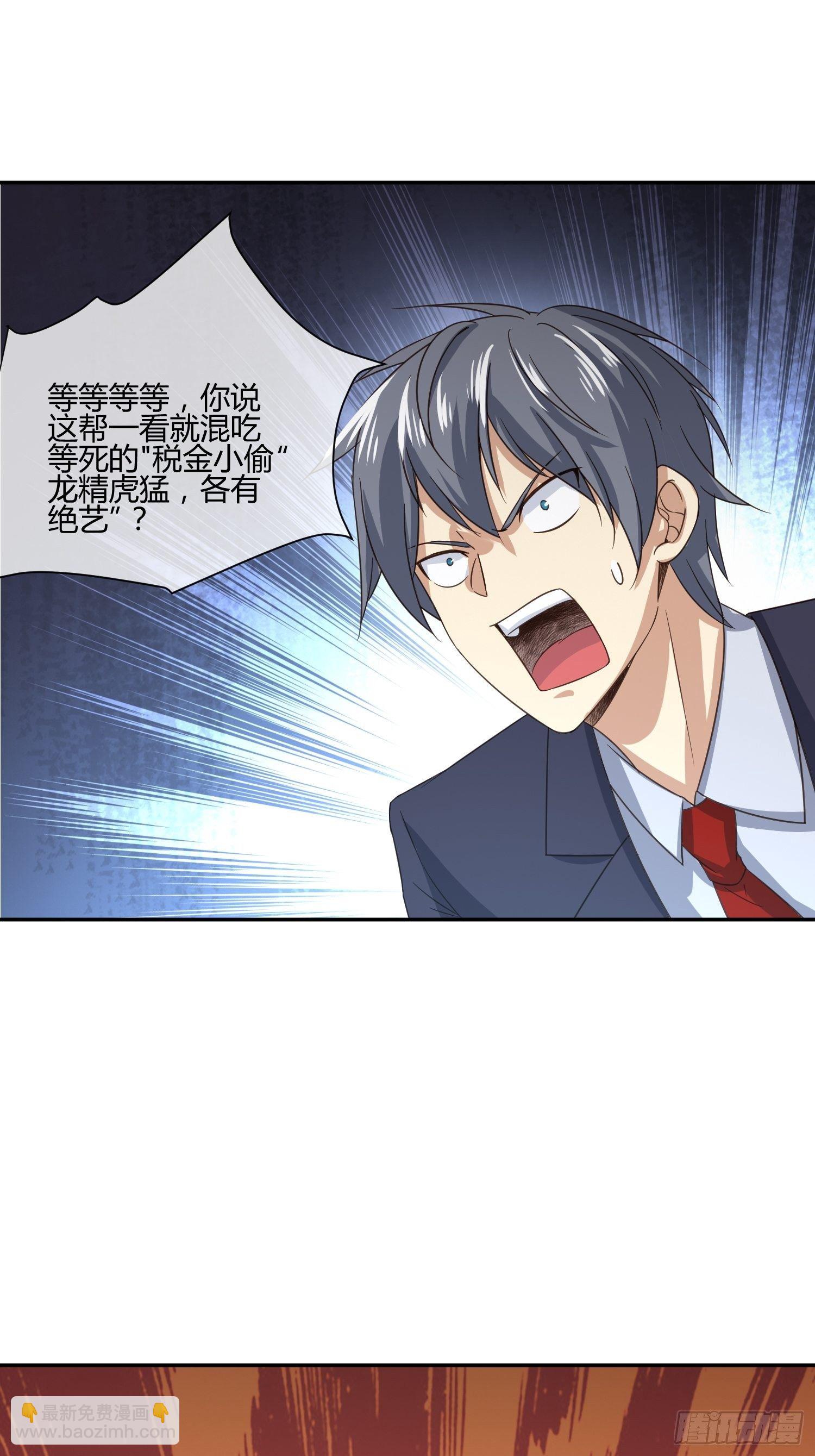 《异能税》难道这就是一见钟情的感觉 第7页