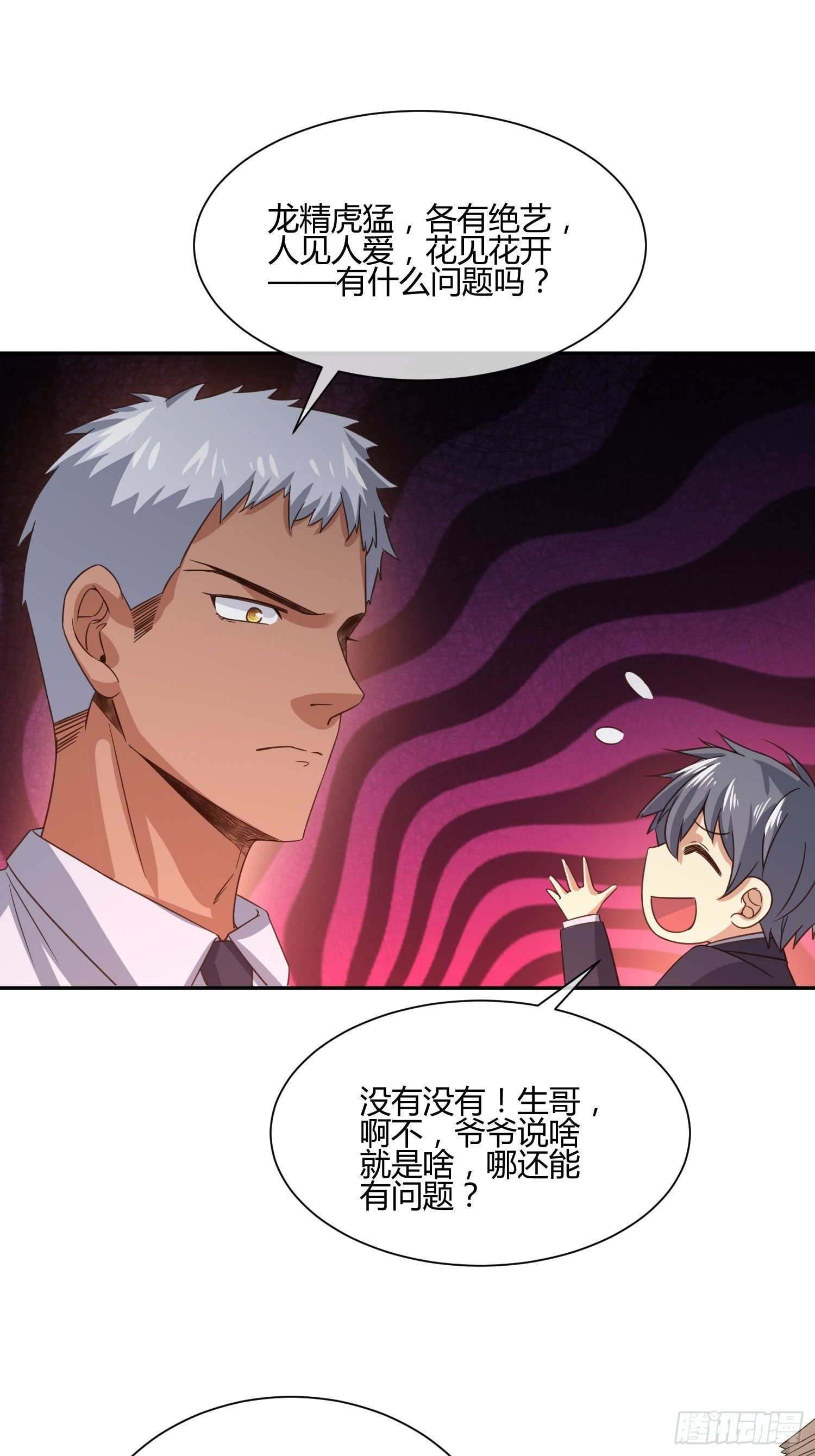 《异能税》难道这就是一见钟情的感觉 第9页