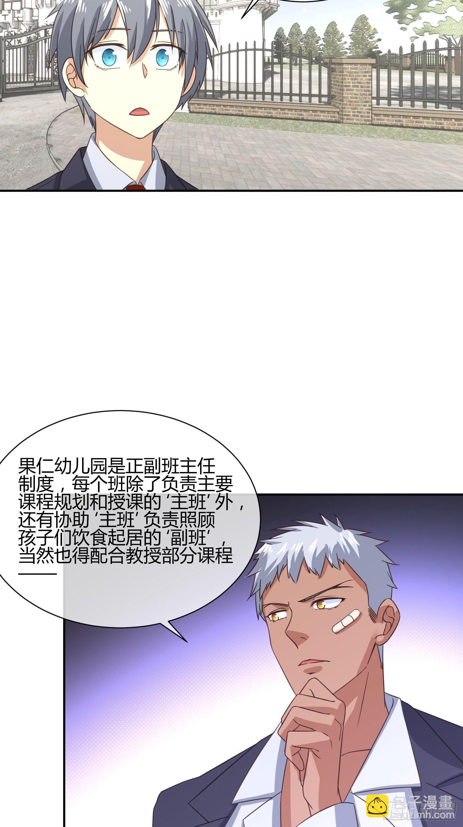 《异能税》你不对劲 第17页