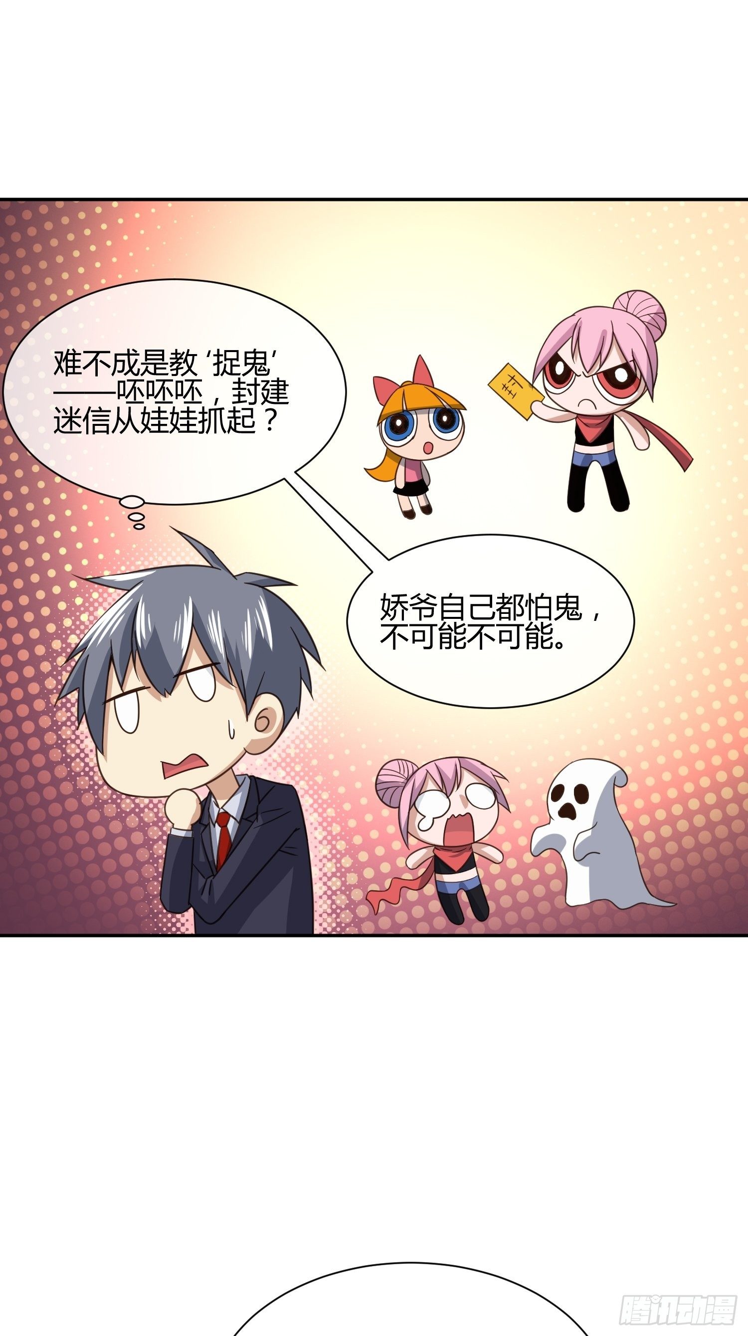 《异能税》你不对劲 第19页