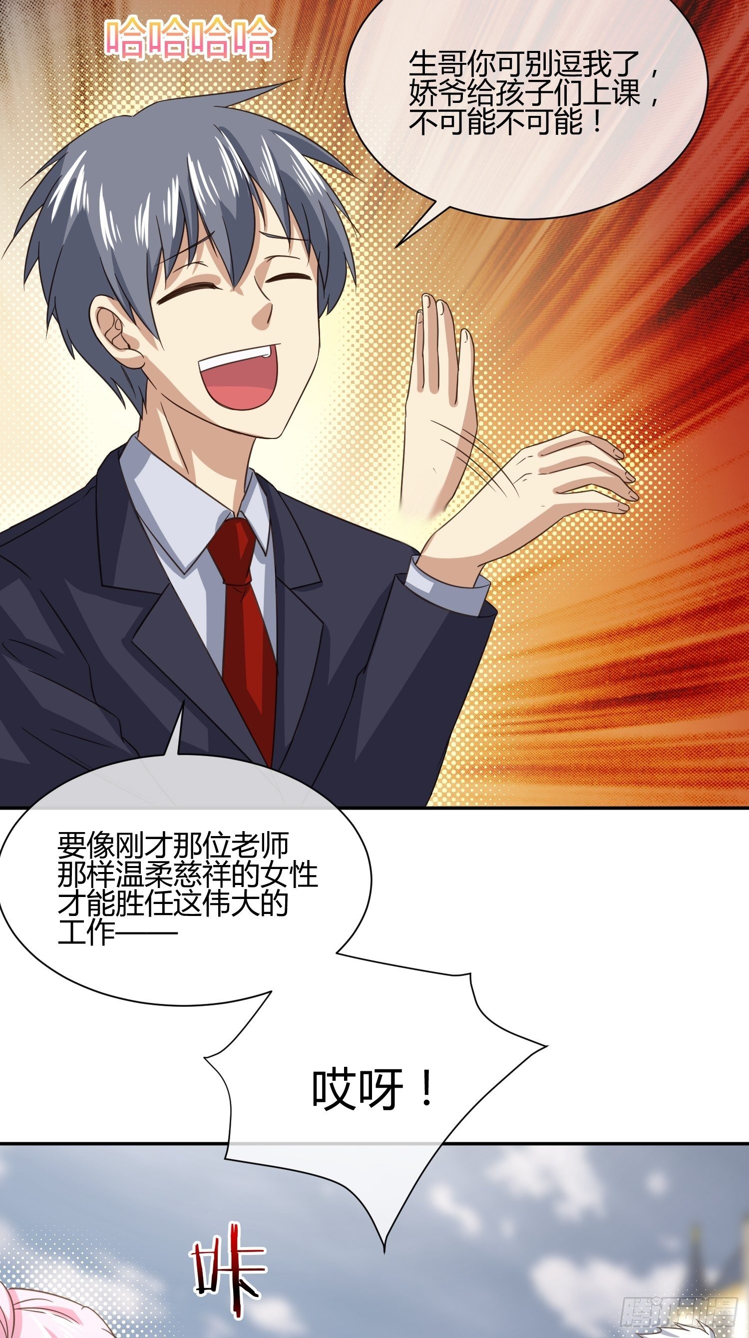 《异能税》你不对劲 第21页